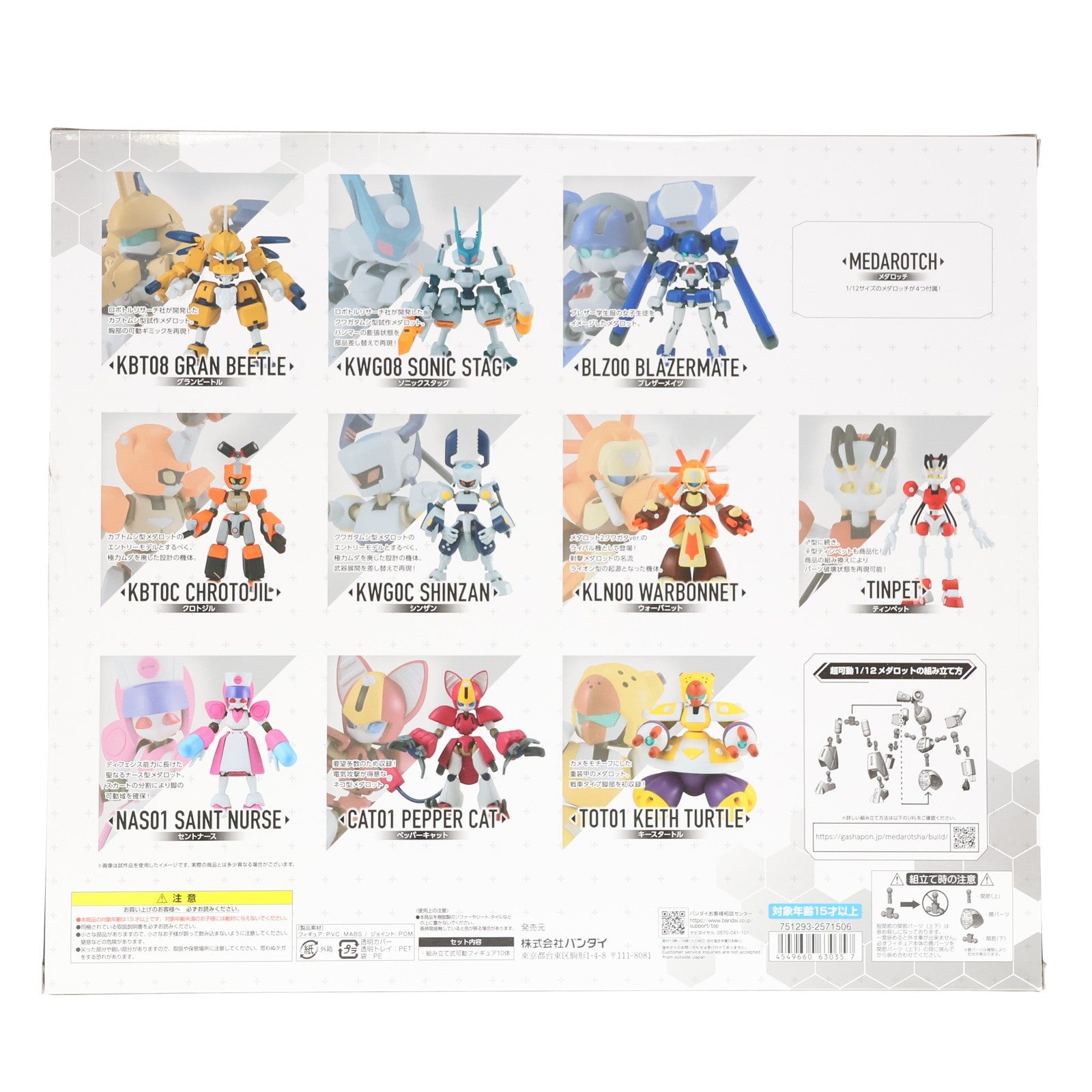 【中古即納】[FIG] 早期購入特典付属 プレミアムバンダイ限定 超可動1/12 メダロット プレミアムBOX2 可動フィギュア バンダイ(20220915)