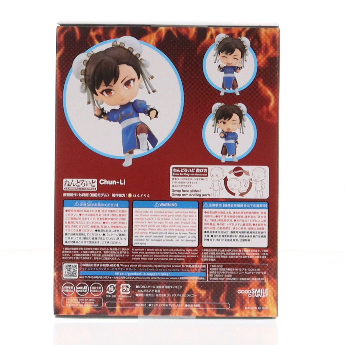 【中古即納】[FIG] ねんどろいど 1993 春麗(チュンリー) ストリートファイターII 完成品 可動フィギュア グッドスマイルカンパニー(20230701)