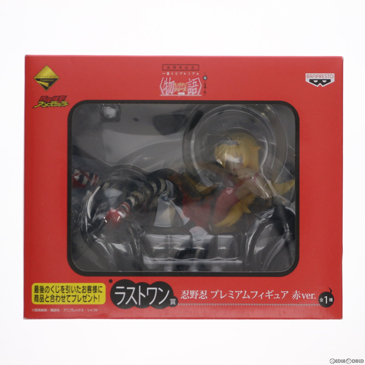 【中古即納】[FIG] ラストワン賞 忍野忍(おしのしのぶ) 赤ver. 一番くじプレミアム 物語シリーズ ～暦ノ至福ノ時～ プレミアムフィギュア プライズ バンプレスト(20140731)