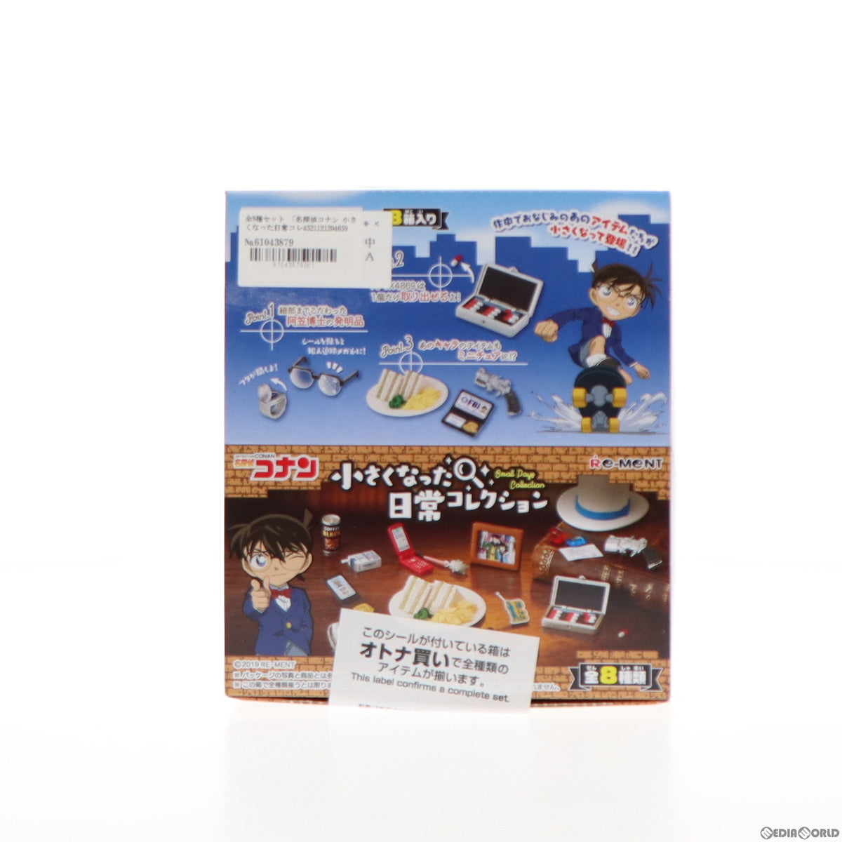 【中古即納】[FIG] (BOX) 名探偵コナン 小さくなった日常コレクション フィギュア(8個) リーメント(20190420)