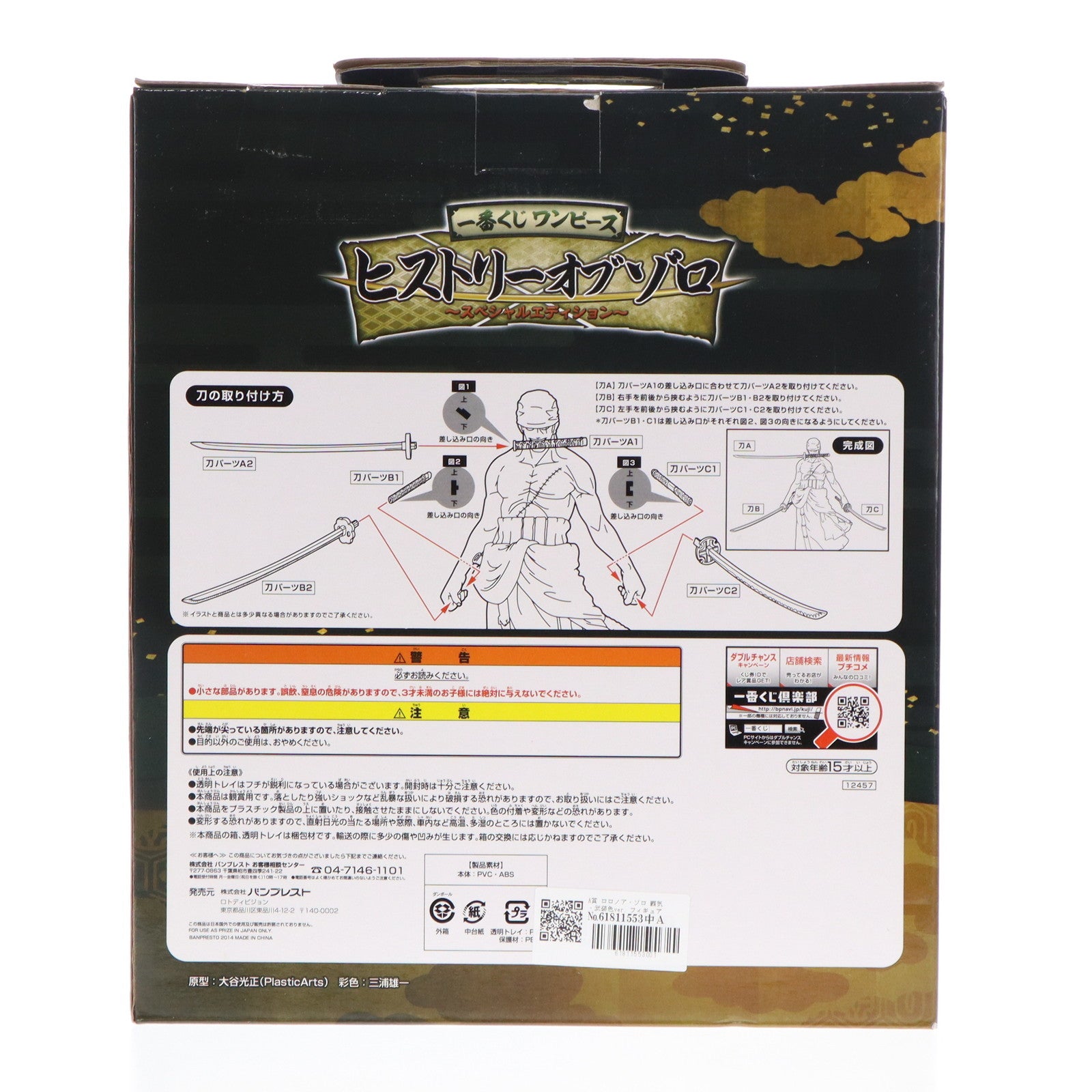 【中古即納】[FIG] A賞 ロロノア・ゾロ 覇気・武装色ver. フィギュア 一番くじ ワンピース ヒストリーオブゾロ～スペシャルエディション～ ONE PIECE プライズ(12457) バンプレスト(20140210)