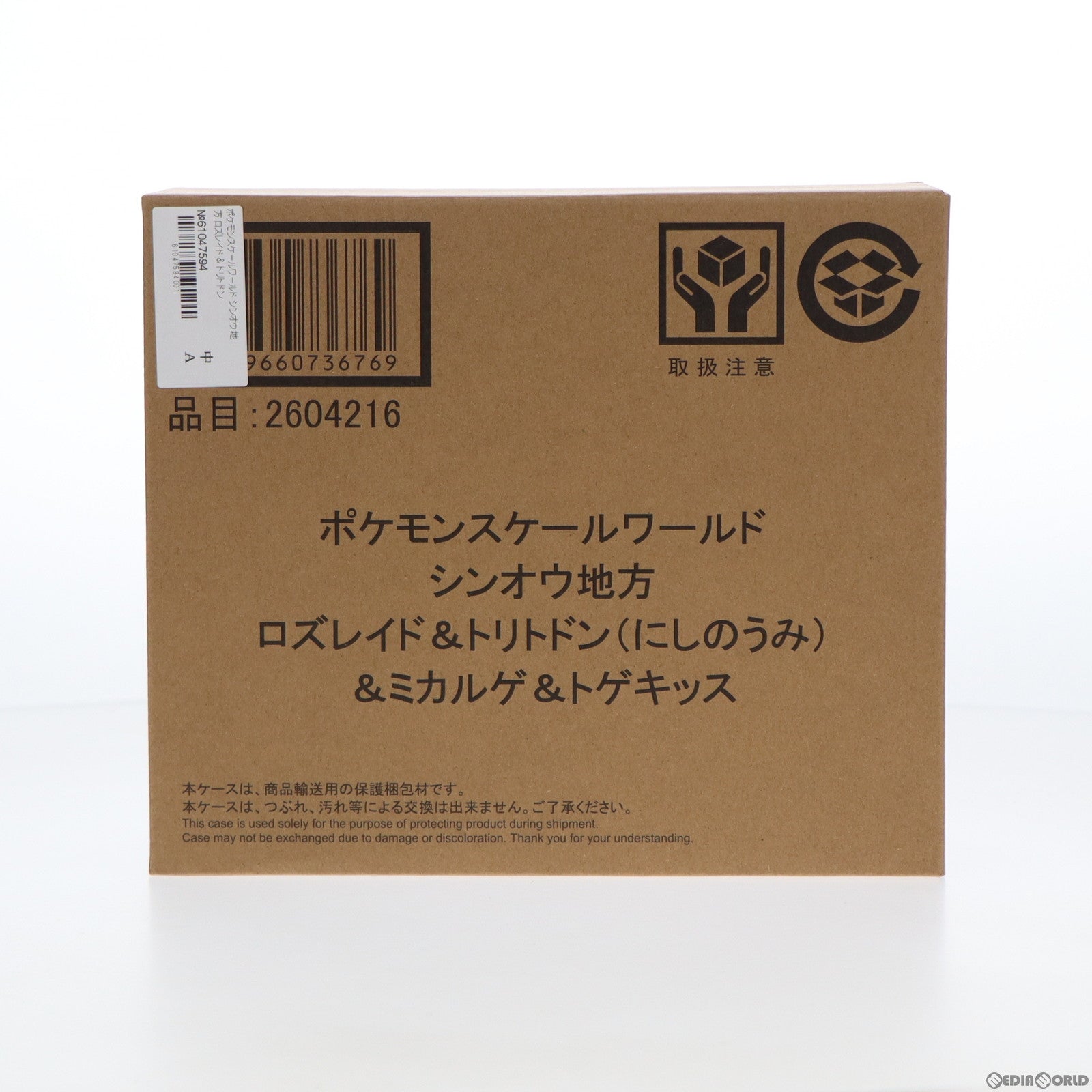 【中古即納】[FIG] (食玩) ポケモンスケールワールド シンオウ地方 ロズレイド&トリトドン(にしのうみ)&ミカルゲ&トゲキッス ポケットモンスター 1/20 完成品 フィギュア プレミアムバンダイ&ポケモンセンター限定 バンダイ(20220731)