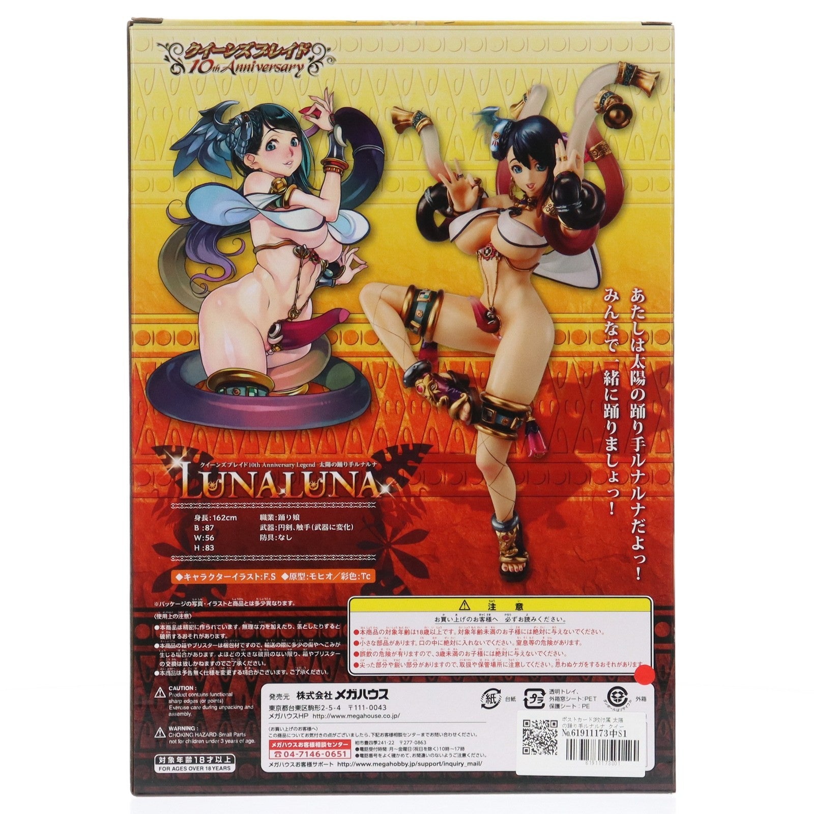 【中古即納】[FIG] ポストカード2枚付属 太陽の踊り手ルナルナ クイーンズブレイド 10th Anniversary Legend 1/8 完成品 フィギュア メガハウス(20151231)