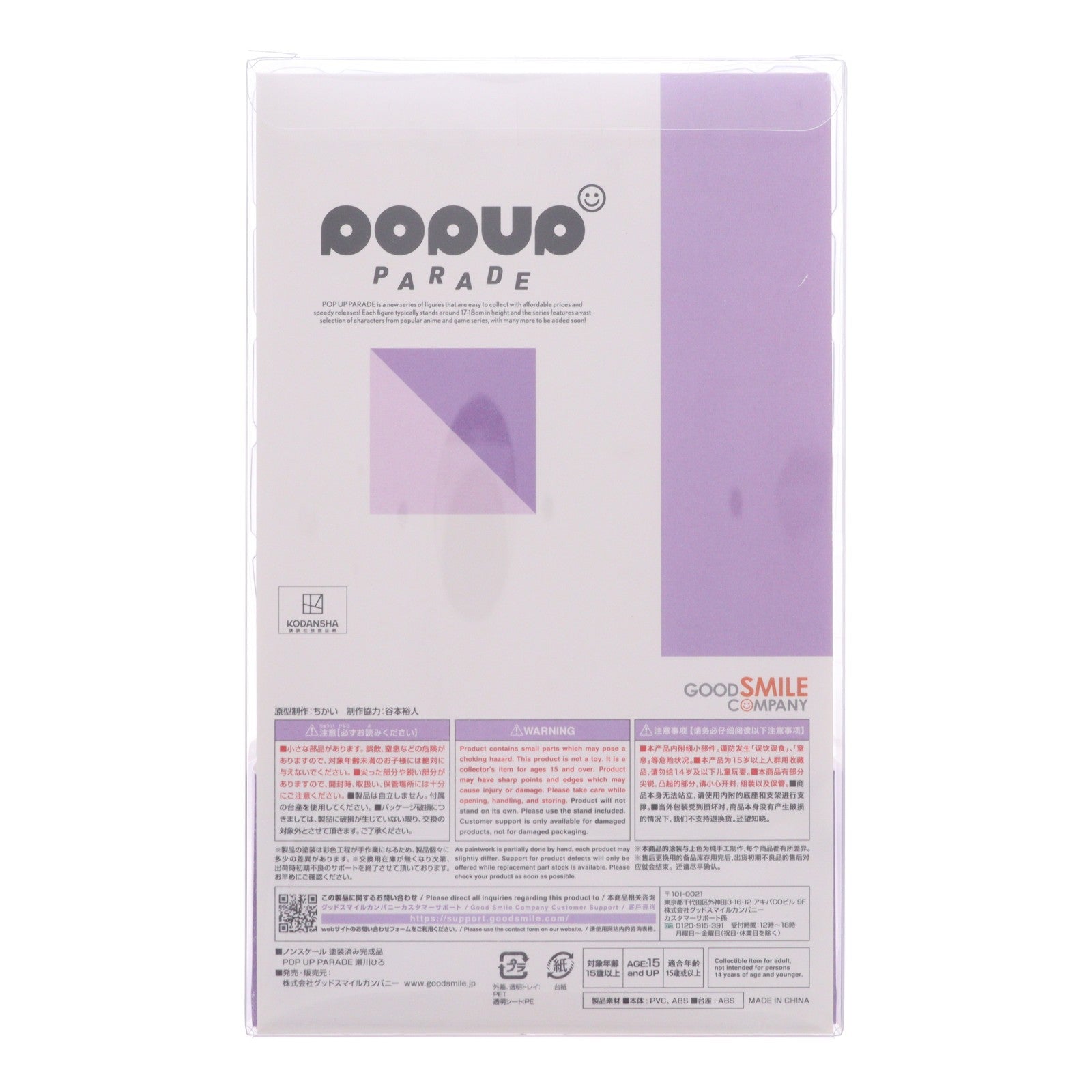 【中古即納】[FIG] POP UP PARADE(ポップアップパレード) 瀬川ひろ(せがわひろ) カッコウの許嫁 完成品 フィギュア グッドスマイルカンパニー(20230629)