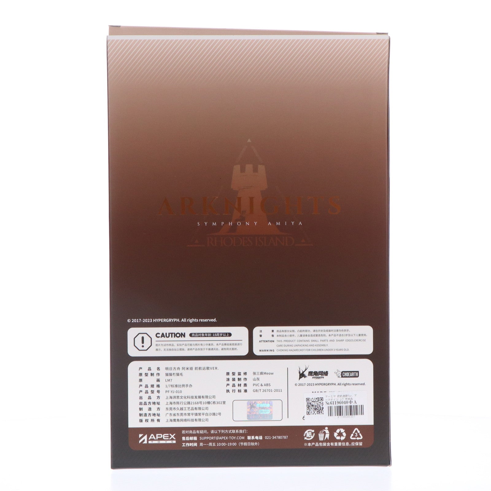 【中古即納】[FIG] アーミヤ 前航遠歌Ver. アークナイツ 1/7 完成品 フィギュア APEX(エーペックス)(20230825)