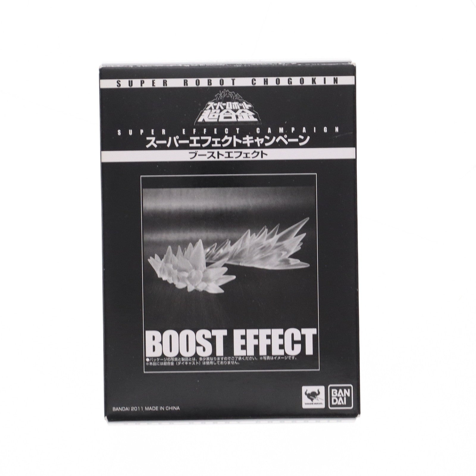 【中古即納】[FIG] ブーストエフェクト スーパーロボット超合金 スーパーエフェクトキャンペーン 第4弾 特典 フィギュア用アクセサリ バンダイ(20111118)