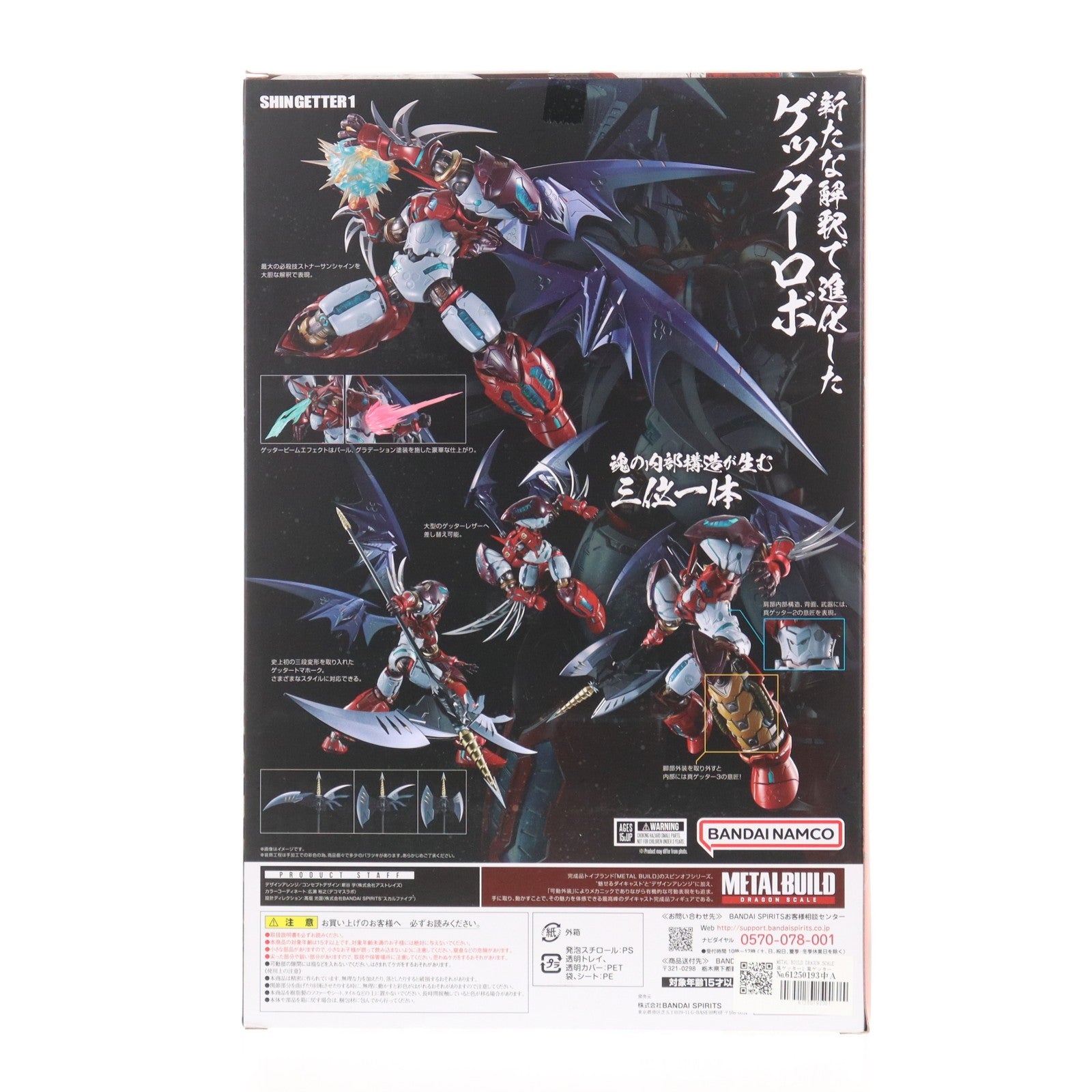 【中古即納】[FIG] METAL BUILD DRAGON SCALE 真ゲッター1 真ゲッターロボ 世界最後の日 完成品 可動フィギュア バンダイスピリッツ(20230617)