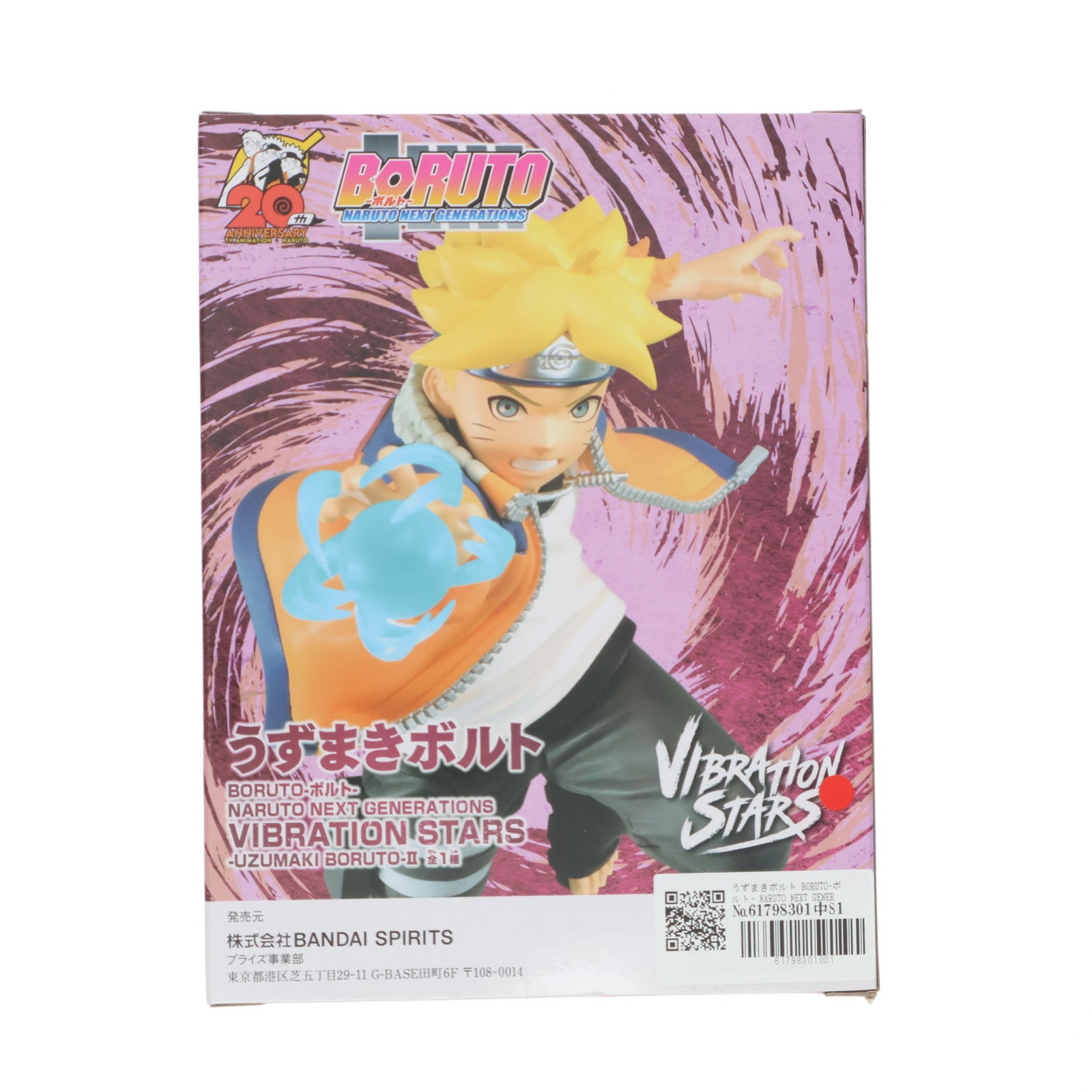 【中古即納】[FIG] うずまきボルト BORUTO-ボルト- NARUTO NEXT GENERATIONS VIBRATION STARS-UZUMAKI BORUTO-II フィギュア プライズ(2626322) バンプレスト(20230131)