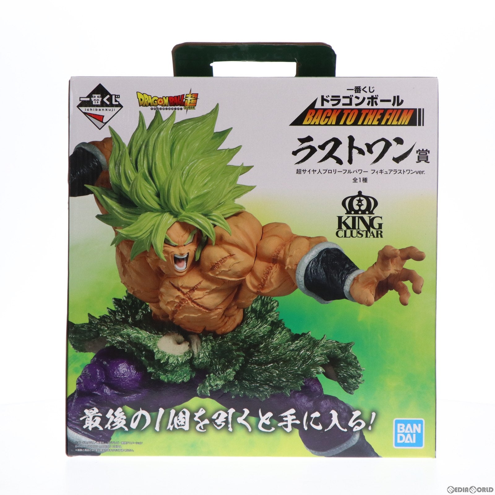【中古即納】[FIG] ラストワン賞 KING CLUSTAR 超サイヤ人ブロリーフルパワー ラストワンver. 一番くじ ドラゴンボール BACK TO THE FILM ドラゴンボール超(スーパー) DRAGON BALL フィギュア プライズ(955) バンダイスピリッツ(20210924)