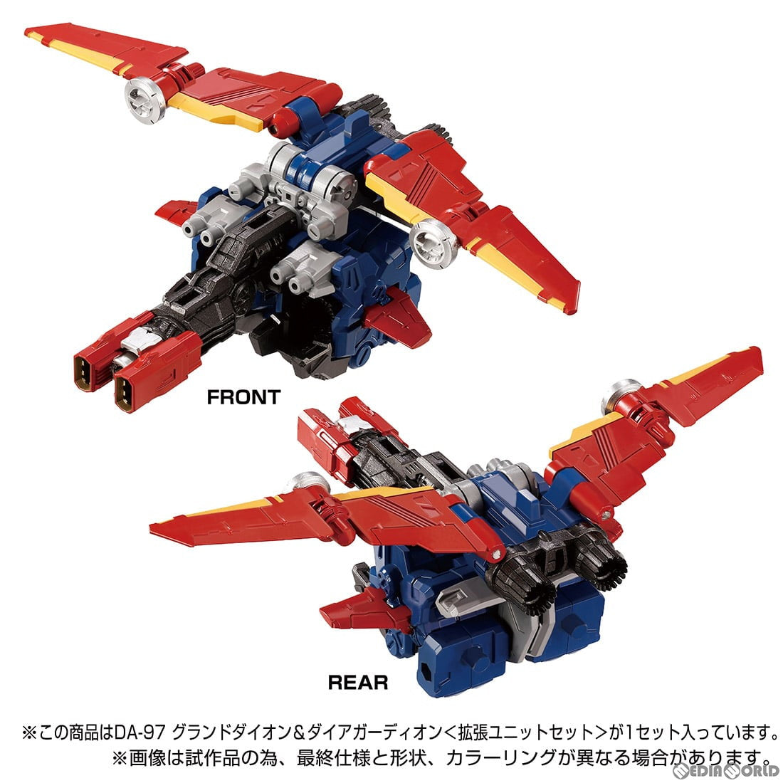 【中古即納】[TOY] ダイアクロン DA-97 グランドダイオン&ダイアガーディオン 拡張ユニットセット 完成トイ タカラトミー(20230729)
