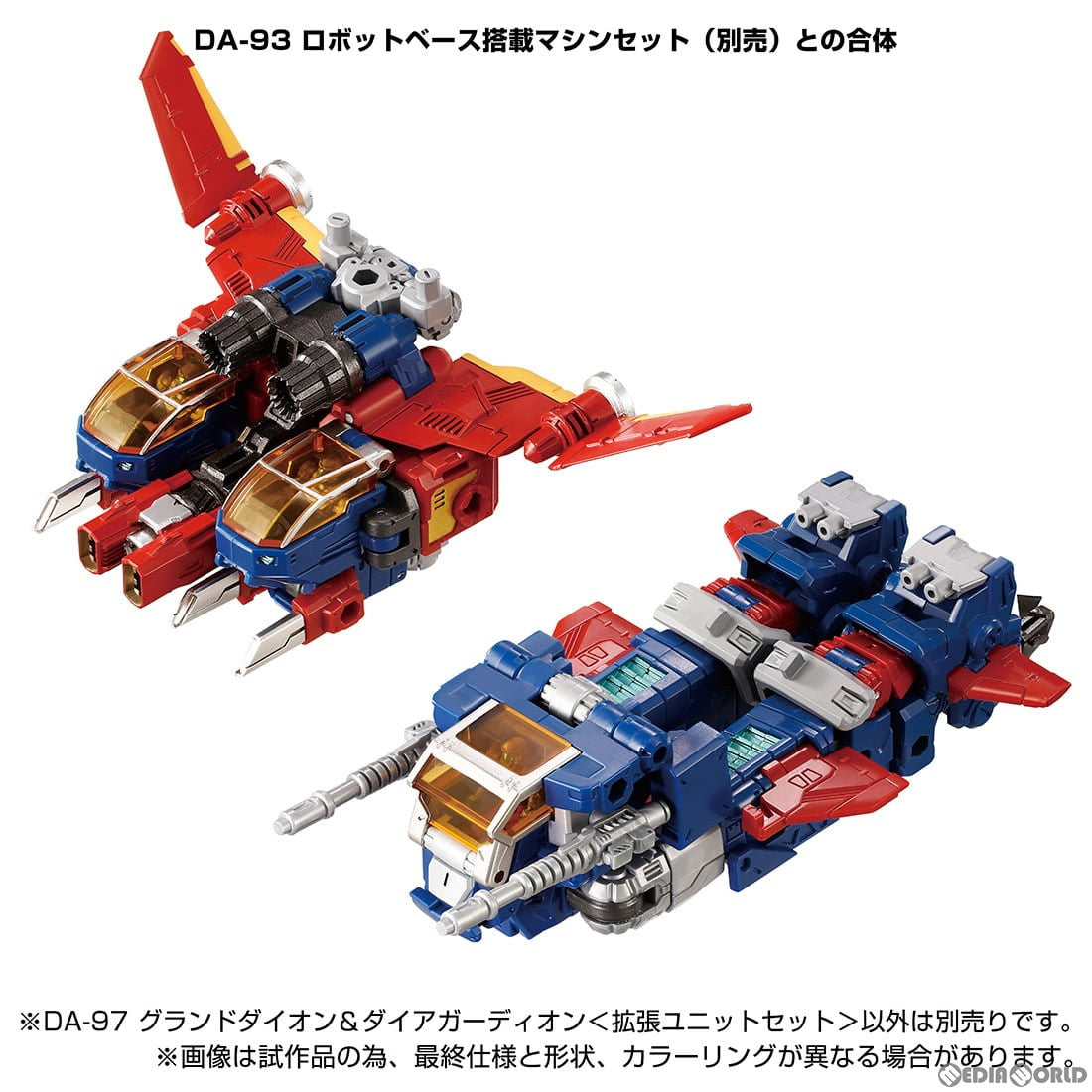 【中古即納】[TOY] ダイアクロン DA-97 グランドダイオン&ダイアガーディオン 拡張ユニットセット 完成トイ タカラトミー(20230729)