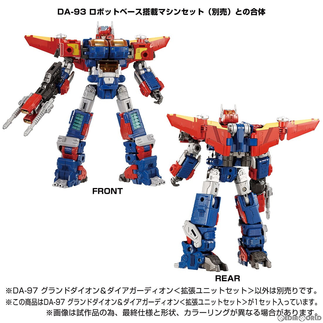 【中古即納】[TOY] ダイアクロン DA-97 グランドダイオン&ダイアガーディオン 拡張ユニットセット 完成トイ タカラトミー(20230729)