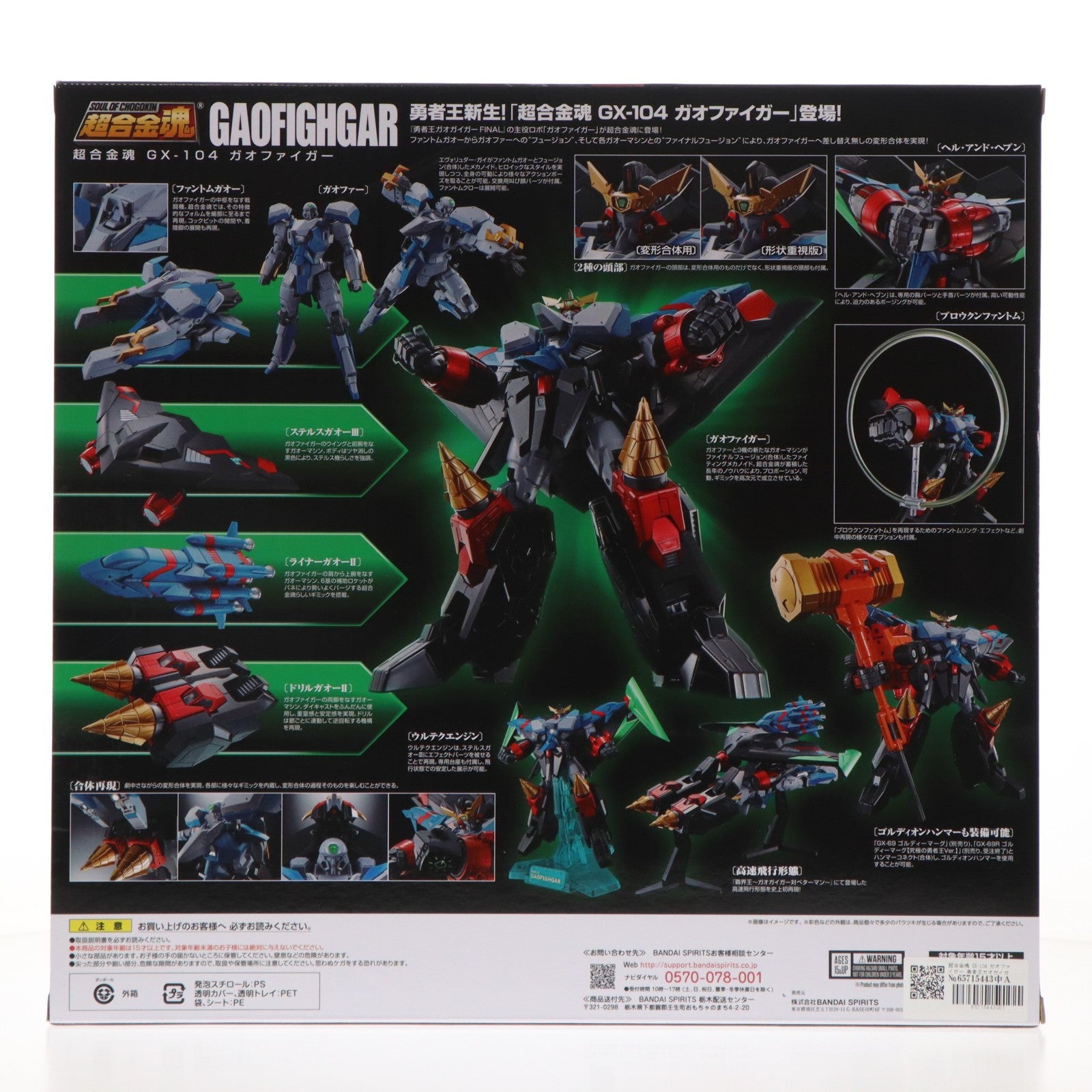【中古即納】[TOY] 超合金魂 GX-104 ガオファイガー 勇者王ガオガイガーFINAL 完成トイ バンダイスピリッツ(20230729)