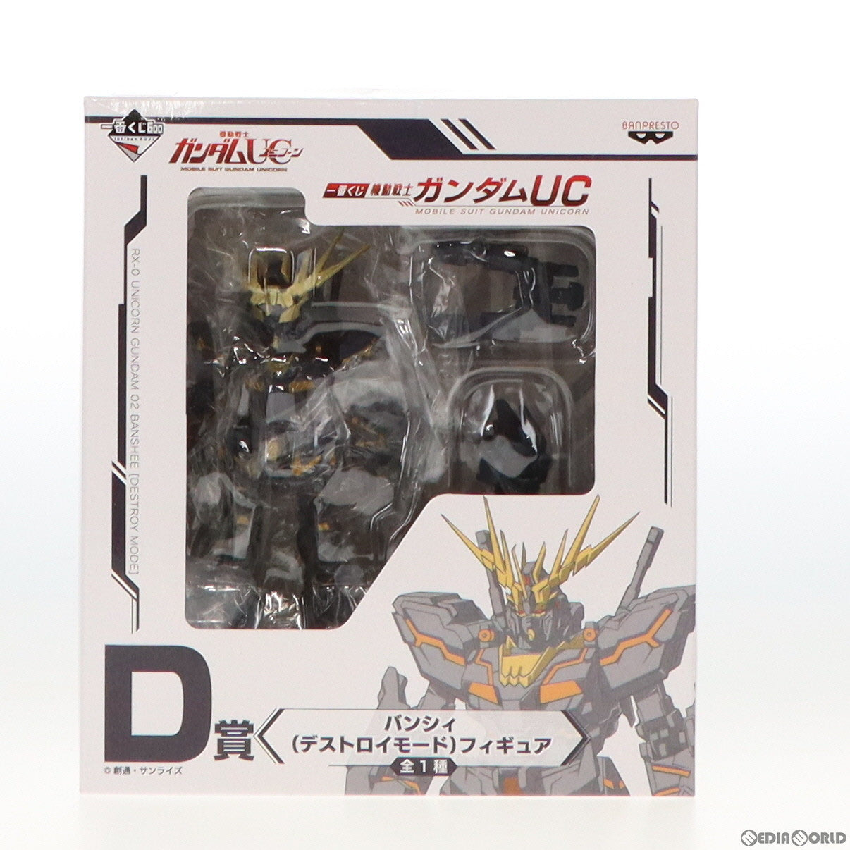 【中古即納】[FIG] D賞 バンシィ(デストロイモード) フィギュア 一番くじ 機動戦士ガンダムUC(ユニコーン) プライズ バンプレスト(20130610)