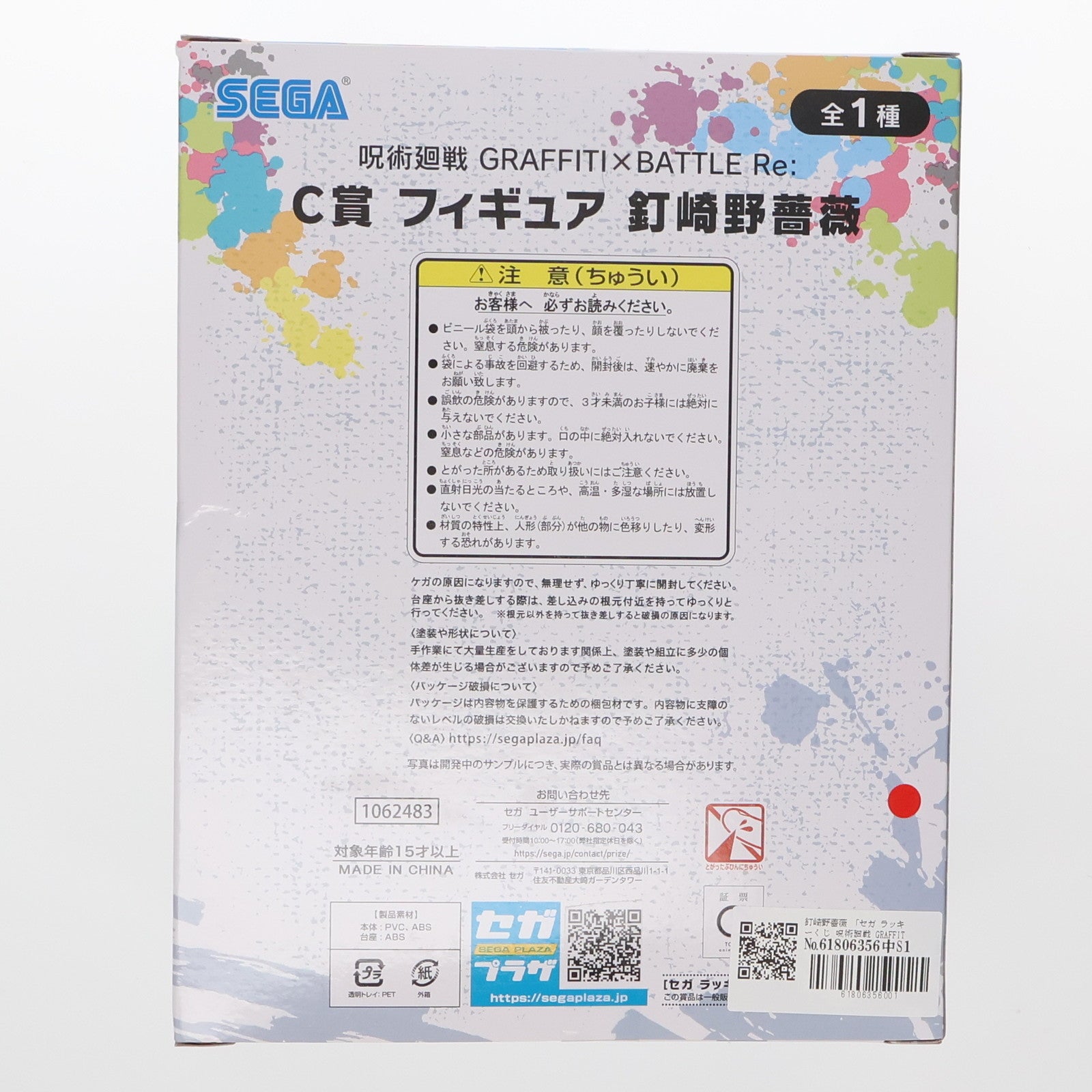 【中古即納】[FIG] 釘崎野薔薇 「セガ ラッキーくじ 呪術廻戦 GRAFFITI×BATTLE Re:」 C賞 フィギュア プライズ セガ(20221209)