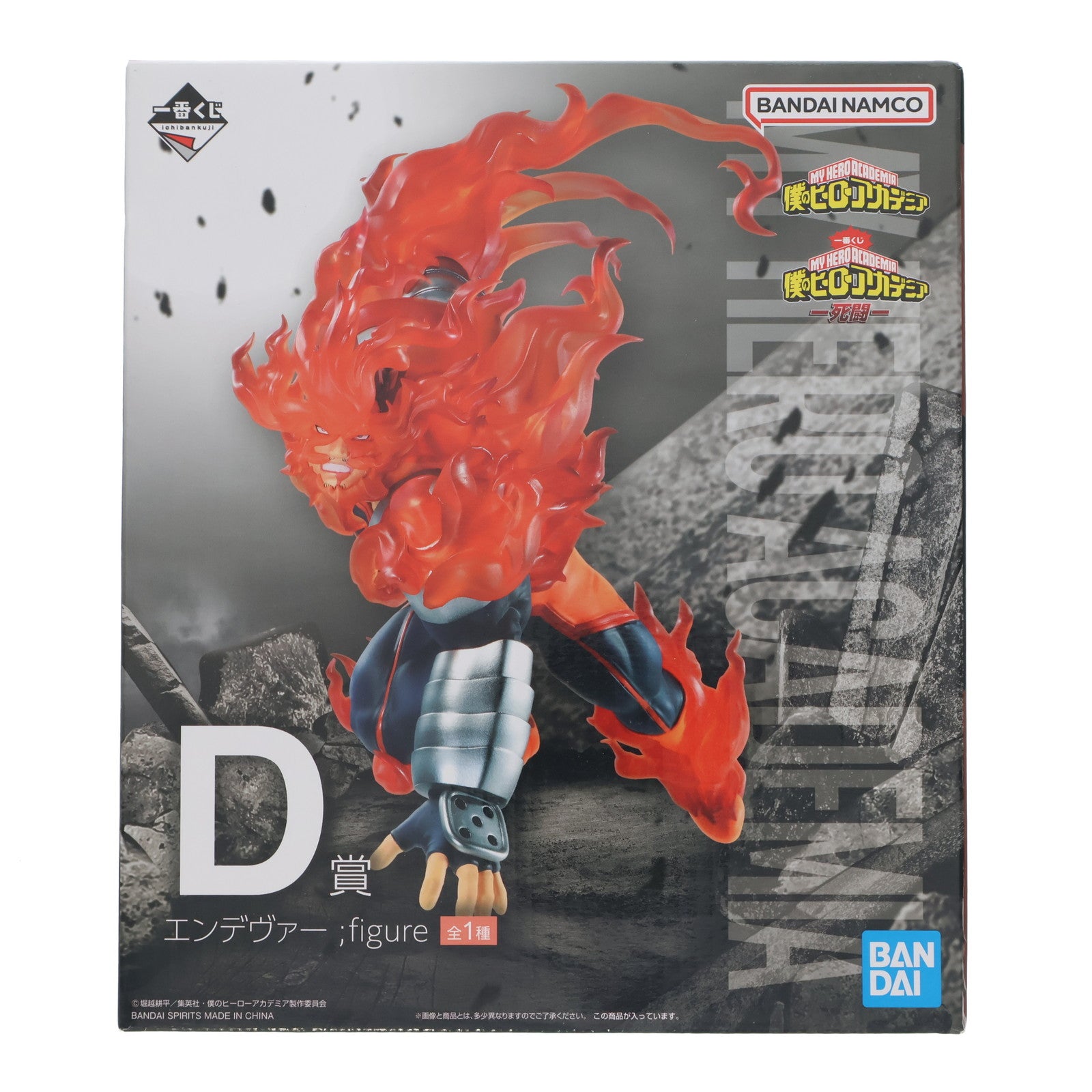 【中古即納】[FIG] D賞 エンデヴァー ;figure 一番くじ 僕のヒーローアカデミア -死闘- フィギュア プライズ バンダイスピリッツ(20221224)