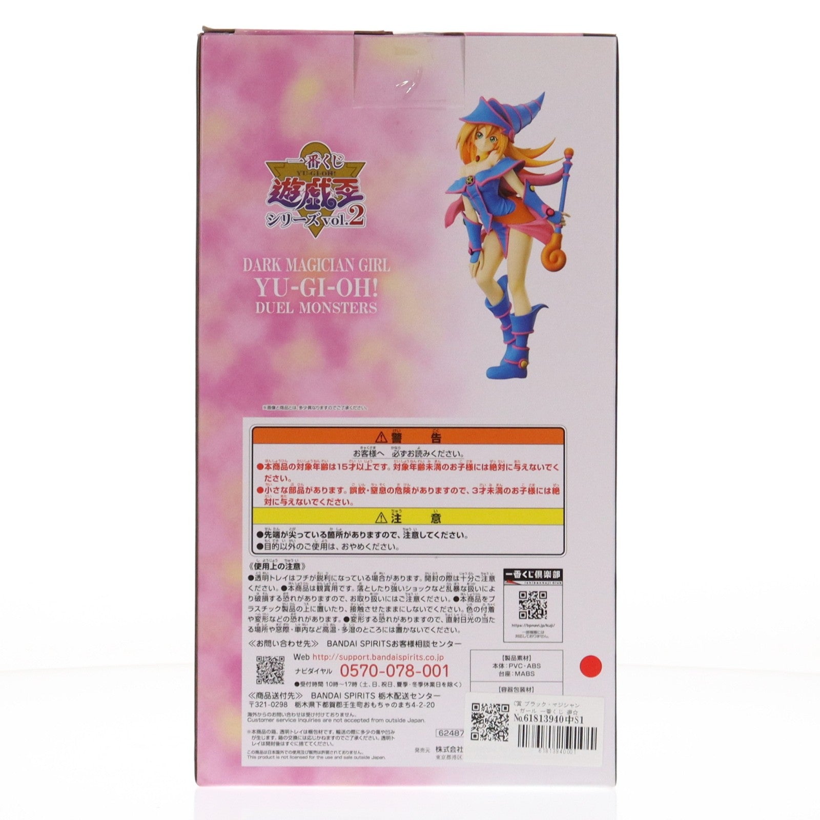 【中古即納】[FIG] C賞 ブラック・マジシャン・ガール 一番くじ 遊☆戯☆王シリーズ(遊戯王) vol.2 フィギュア プライズ バンダイスピリッツ(20230128)