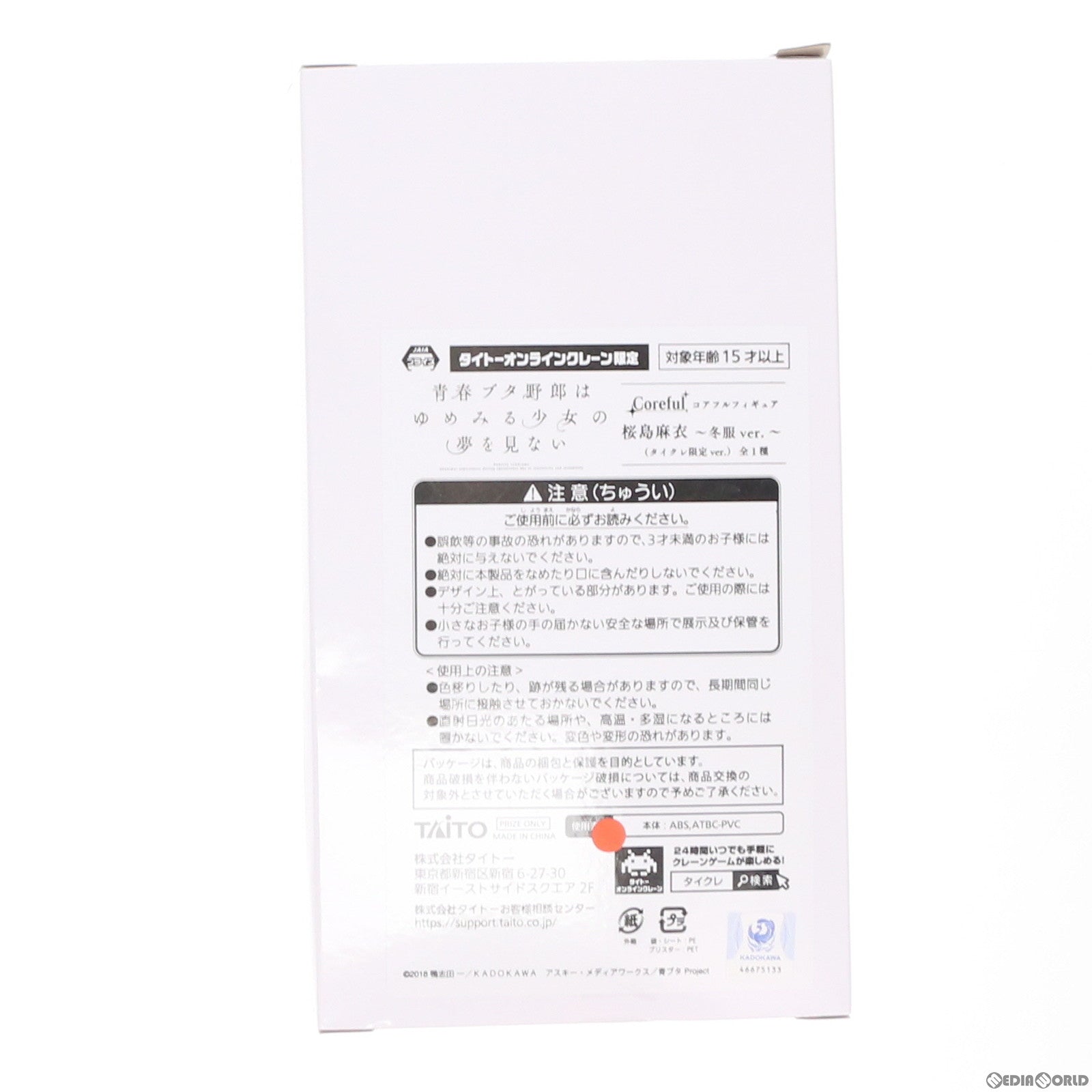 【中古即納】[FIG] タイトーオンラインクレーン限定 桜島麻衣(さくらじままい) 青春ブタ野郎はゆめみる少女の夢を見ない Coreful フィギュア 桜島麻衣～冬服ver.～ プライズ タイトー(20230131)