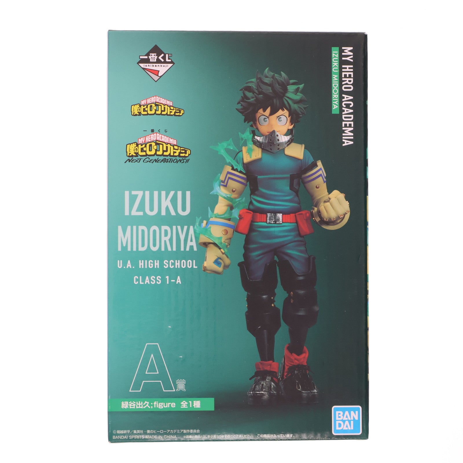 【中古即納】[FIG] A賞 緑谷出久 ;figure(みどりやいずく フィギュア) 一番くじ 僕のヒーローアカデミア NEXT GENERATIONS!! プライズ バンダイスピリッツ(20220611)
