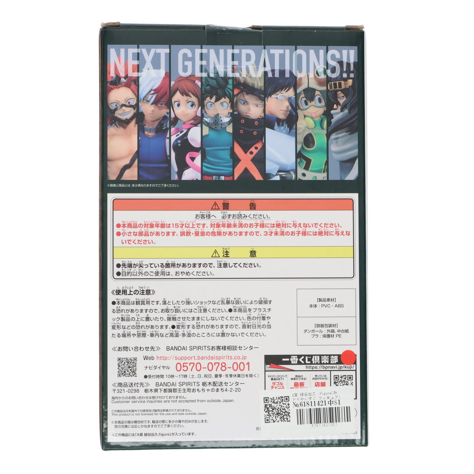 【中古即納】[FIG] A賞 緑谷出久 ;figure(みどりやいずく フィギュア) 一番くじ 僕のヒーローアカデミア NEXT GENERATIONS!! プライズ バンダイスピリッツ(20220611)