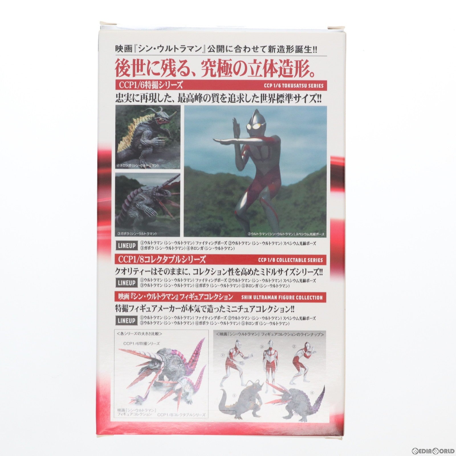 【中古即納】[FIG] シン・ウルトラマン スペシウム光線ver. LED発光ギミック付 ツブラヤストア限定カラー 「シン・ウルトラマン」 CCP 1/8コレクタブルシリーズDX ツブラヤストア限定 フィギュア CCP(20220512)