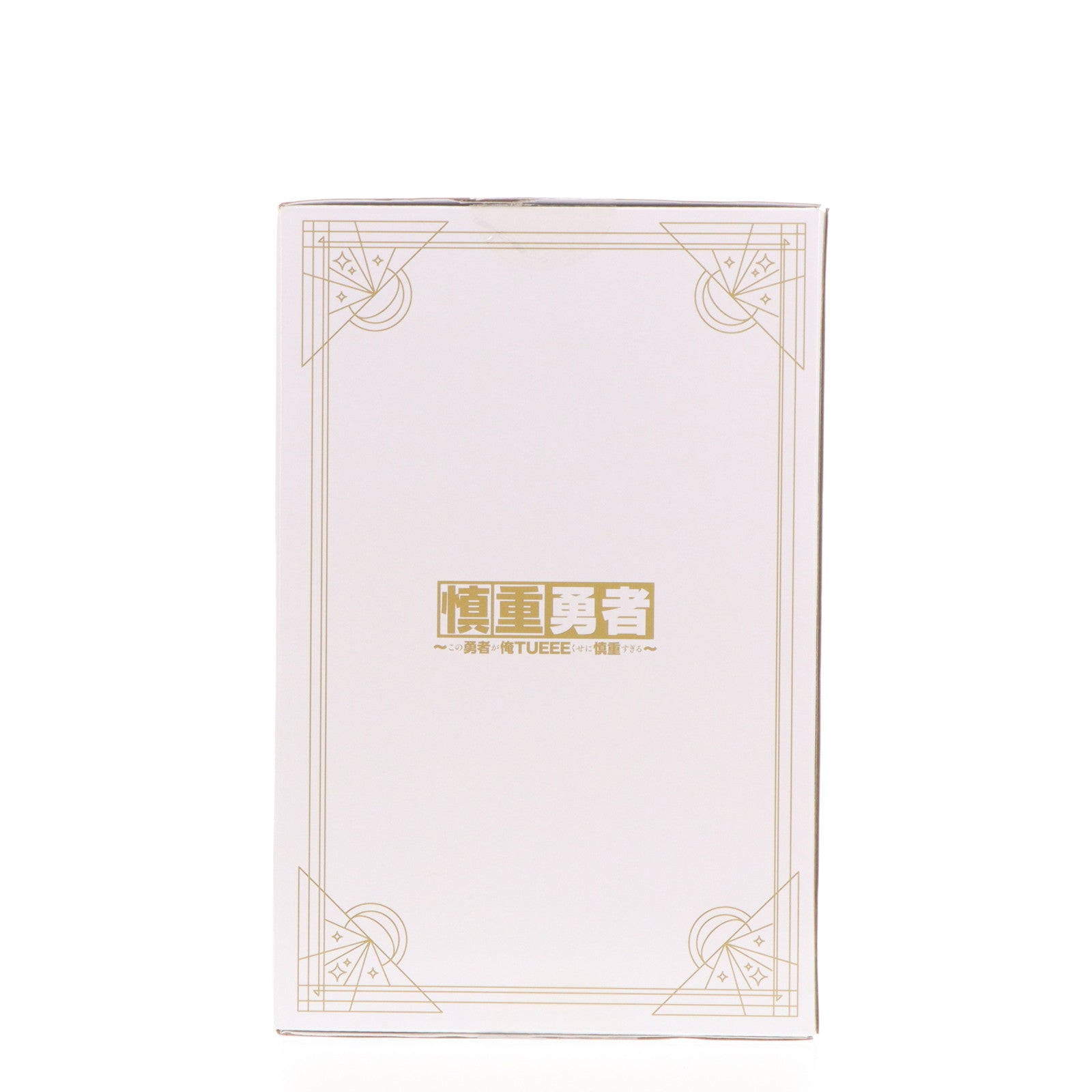 【中古即納】[FIG] 女神リスタルテ 「慎重勇者～この勇者が俺TUEEEくせに慎重すぎる～」 1/7 塗装済み完成品 フィギュア eStream/アルファサテライト(20210331)