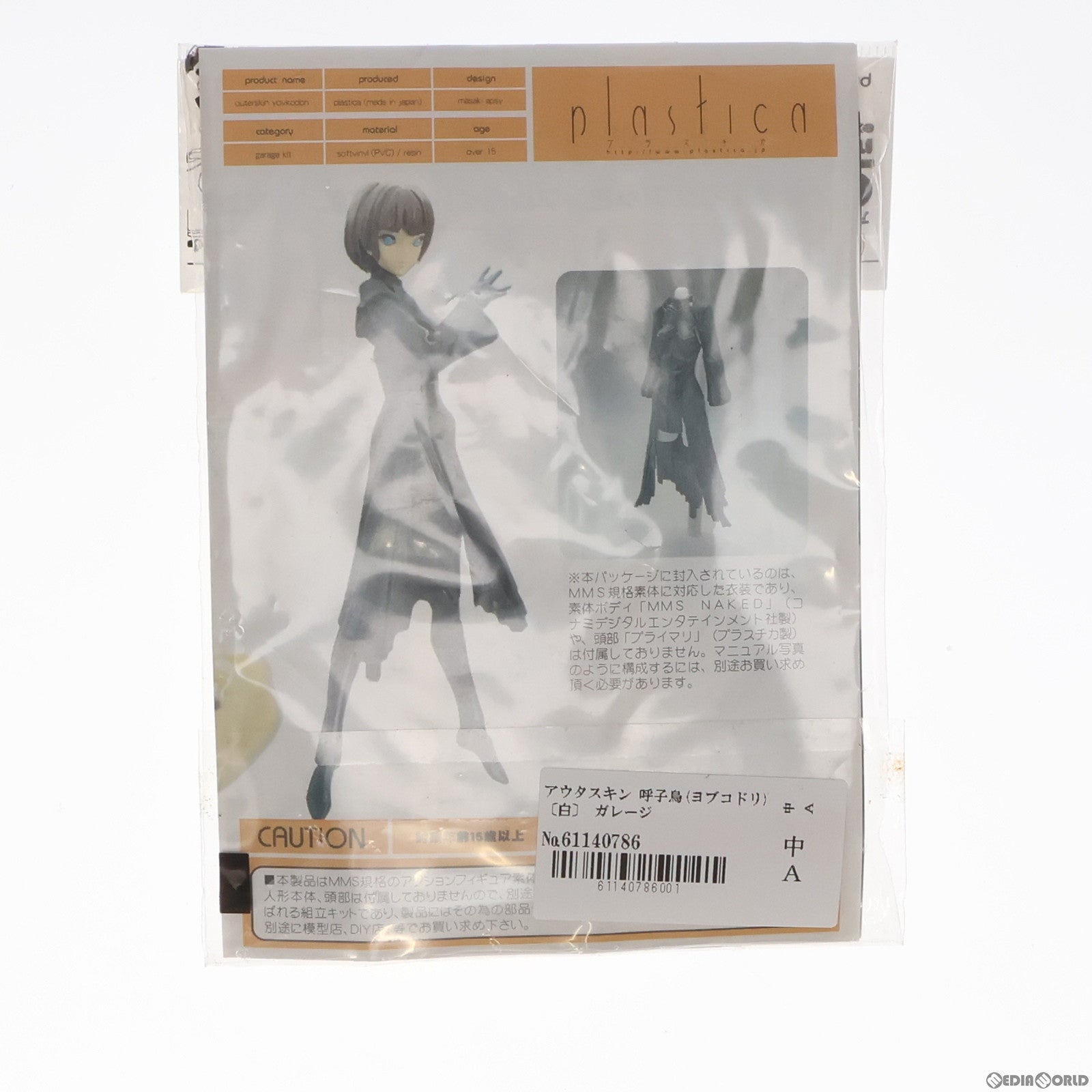 【中古即納】[FIG] アウタスキン 呼子鳥(ヨブコドリ) 〔白〕 ガレージキット フィギュア f-face/plastica(19991231)