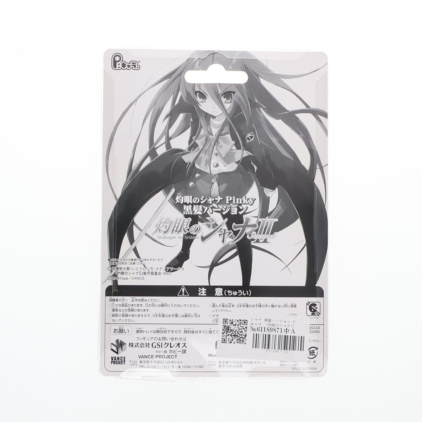 【中古即納】[FIG] シャナ 黒髪バージョン P:キャラ 「灼眼のシャナII」 電撃15年祭会場限定 フィギュア(PC2022A) GSIクレオス(20071124)