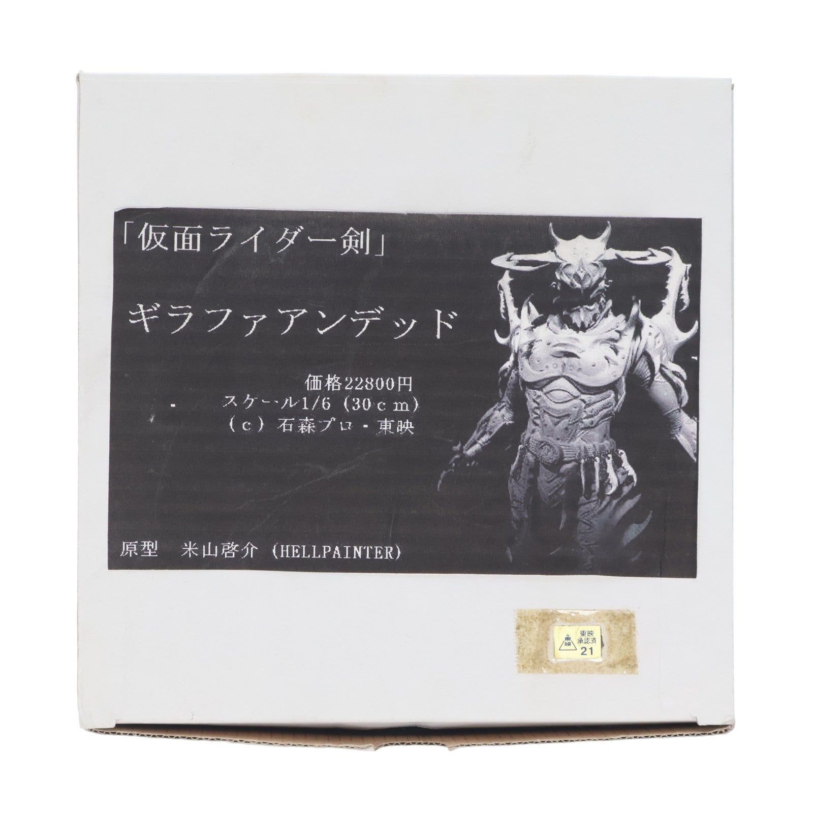 【中古即納】[FIG] ギラファアンデッド 仮面ライダー剣(ブレイド) 1/6 ガレージキット フィギュア HELLPAINTER(19991231)