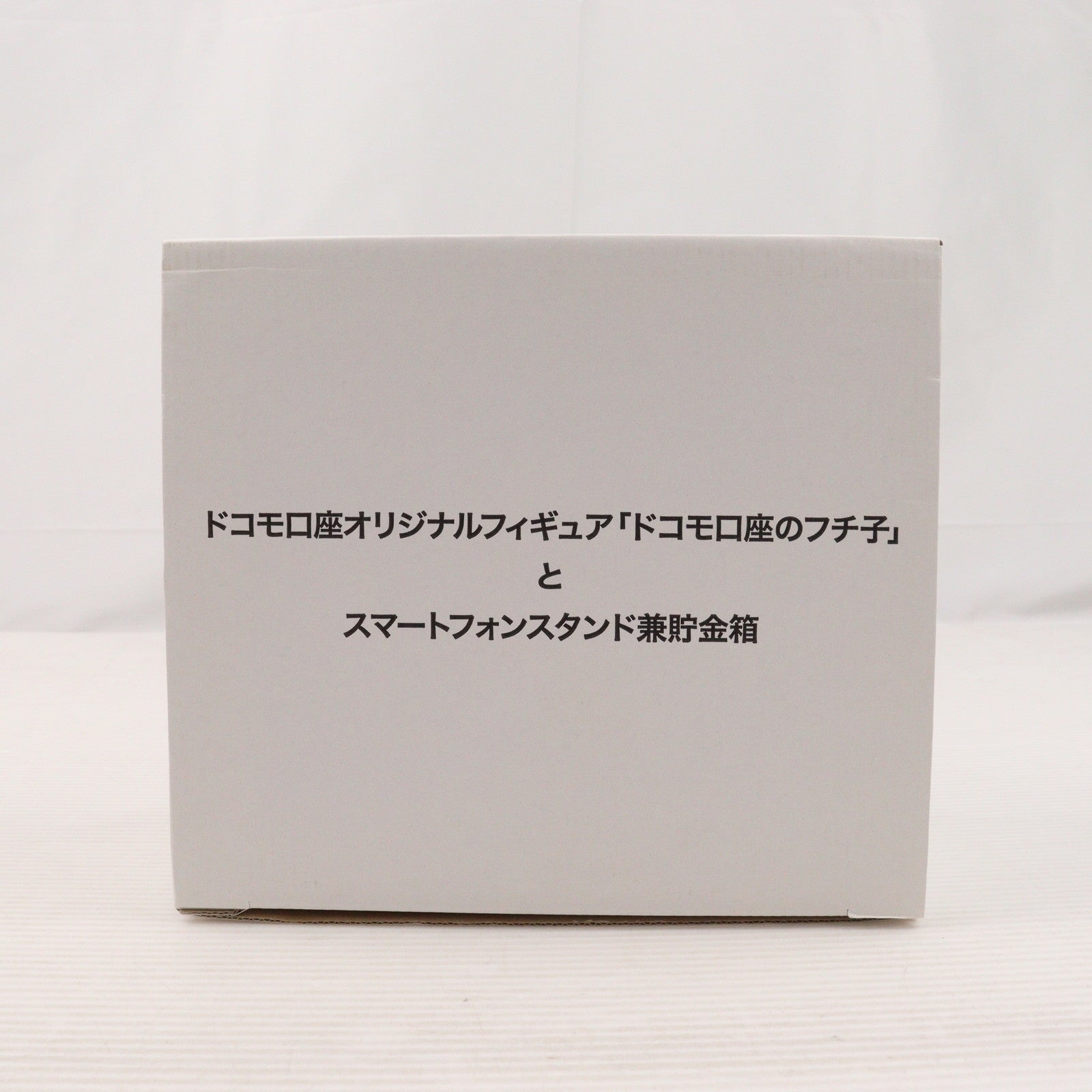【中古即納】[FIG] ドコモ口座のフチ子とスマートフォンスタンド兼貯金箱 「ドコモ口座登録感謝祭『ドコモ口座のフチ子』+200円 プレゼントキャンペーン」 当選品 フィギュア NTTドコモ(19991231)