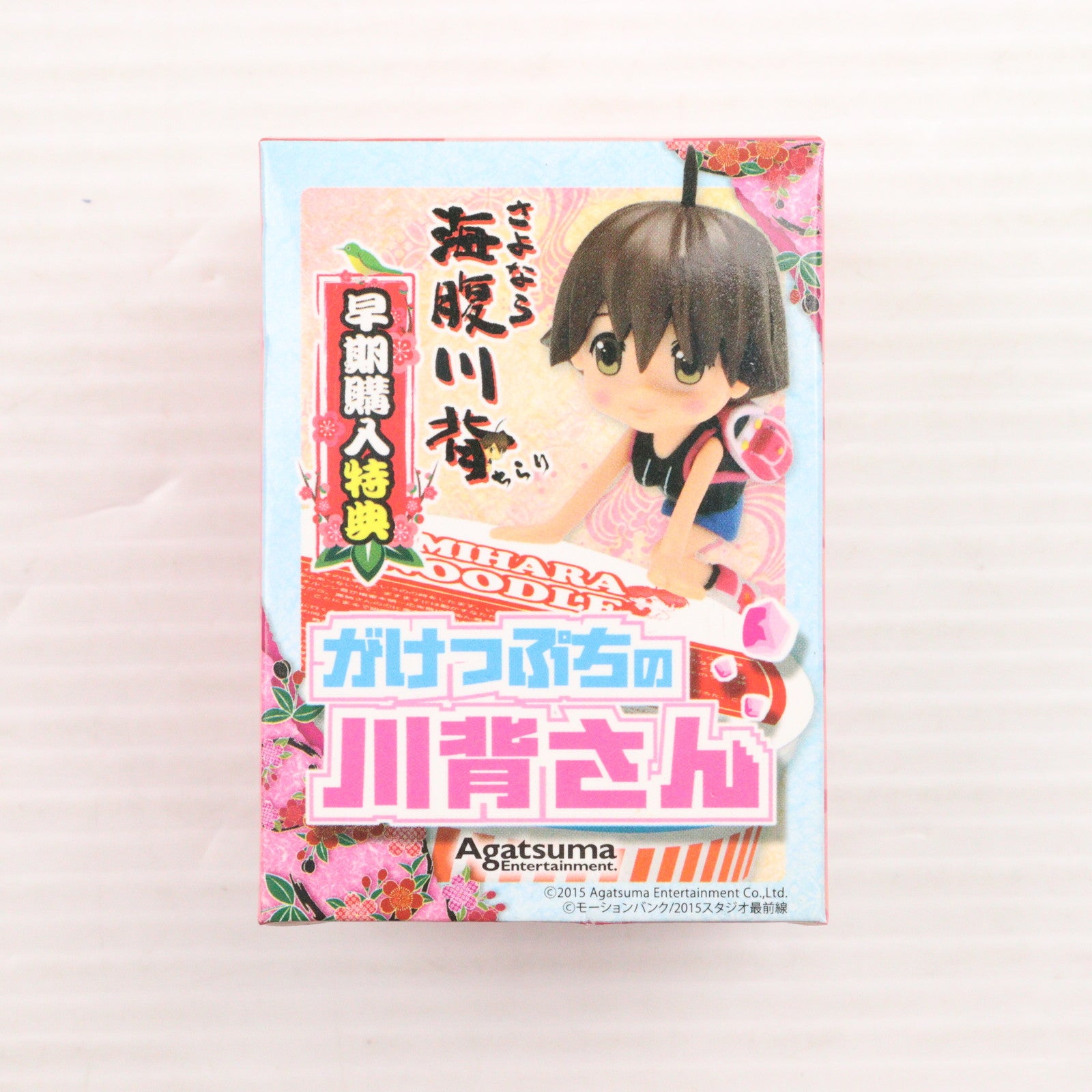 【中古即納】[FIG] がけっぷちの川背さん 「PSVITAソフト さよなら海腹川背 ちらり」 マスコット 早期購入特典 フィギュア アガツマエンタテイメント(20150423)