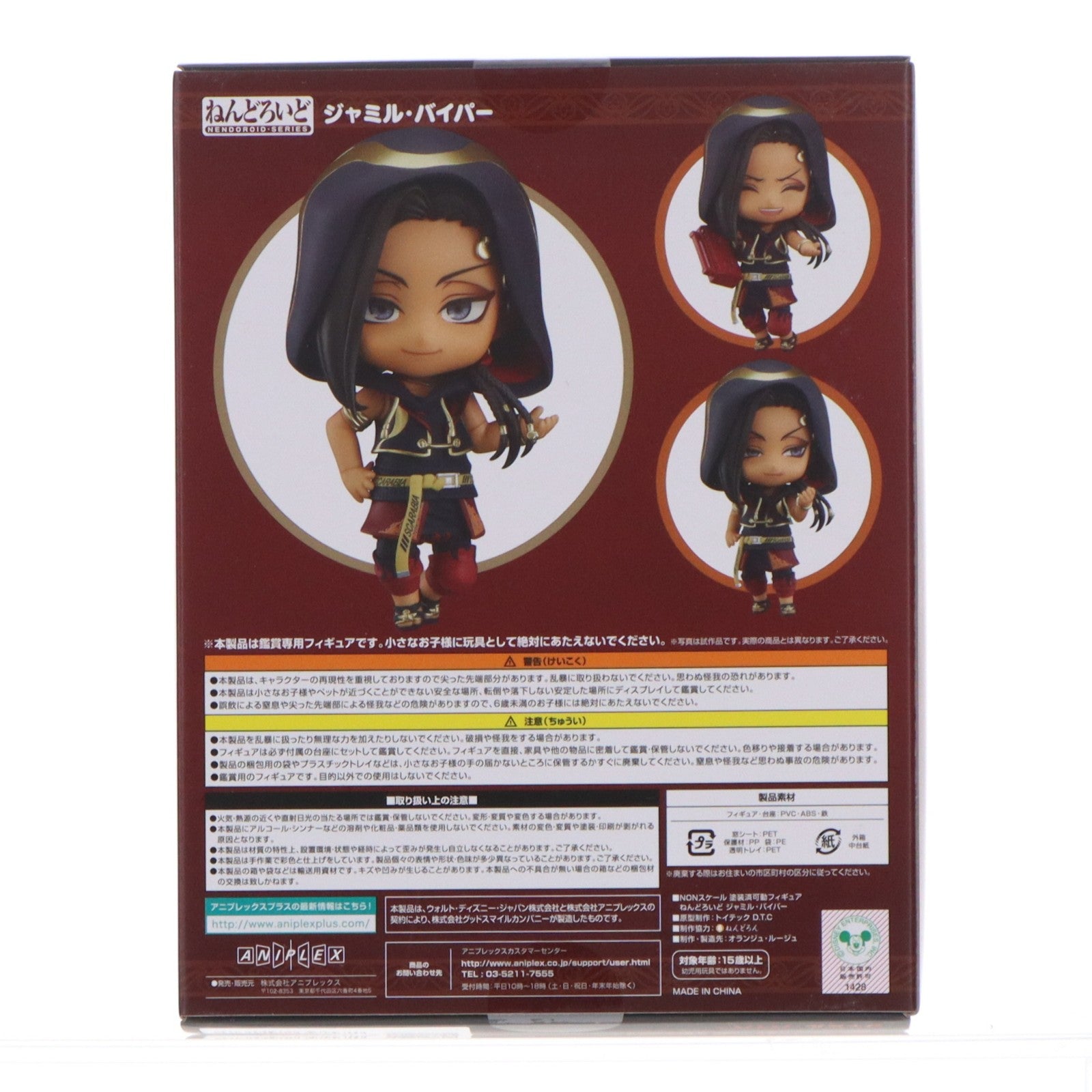 【中古即納】[FIG] ANIPLEX+限定特典付属 ねんどろいど 1941 ジャミル・バイパー ディズニー ツイステッドワンダーランド 完成品 可動フィギュア アニプレックス(20230331)