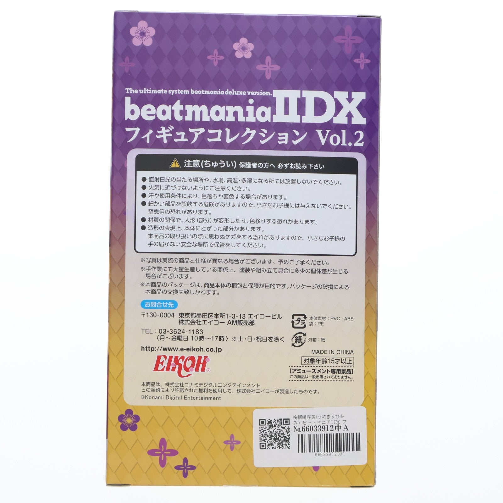 【中古即納】[FIG] 梅桐緋浮美(うめぎりひふみ) ビートマニアIIDX フィギュアコレクションVol.2 プライズ(E70668) エイコー(20160930)