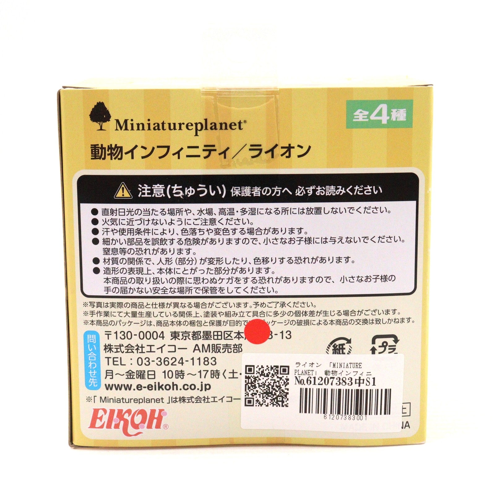 【中古即納】[FIG] ライオン 「MINIATURE PLANET」 動物インフィニティ フィギュア エイコー(19991231)