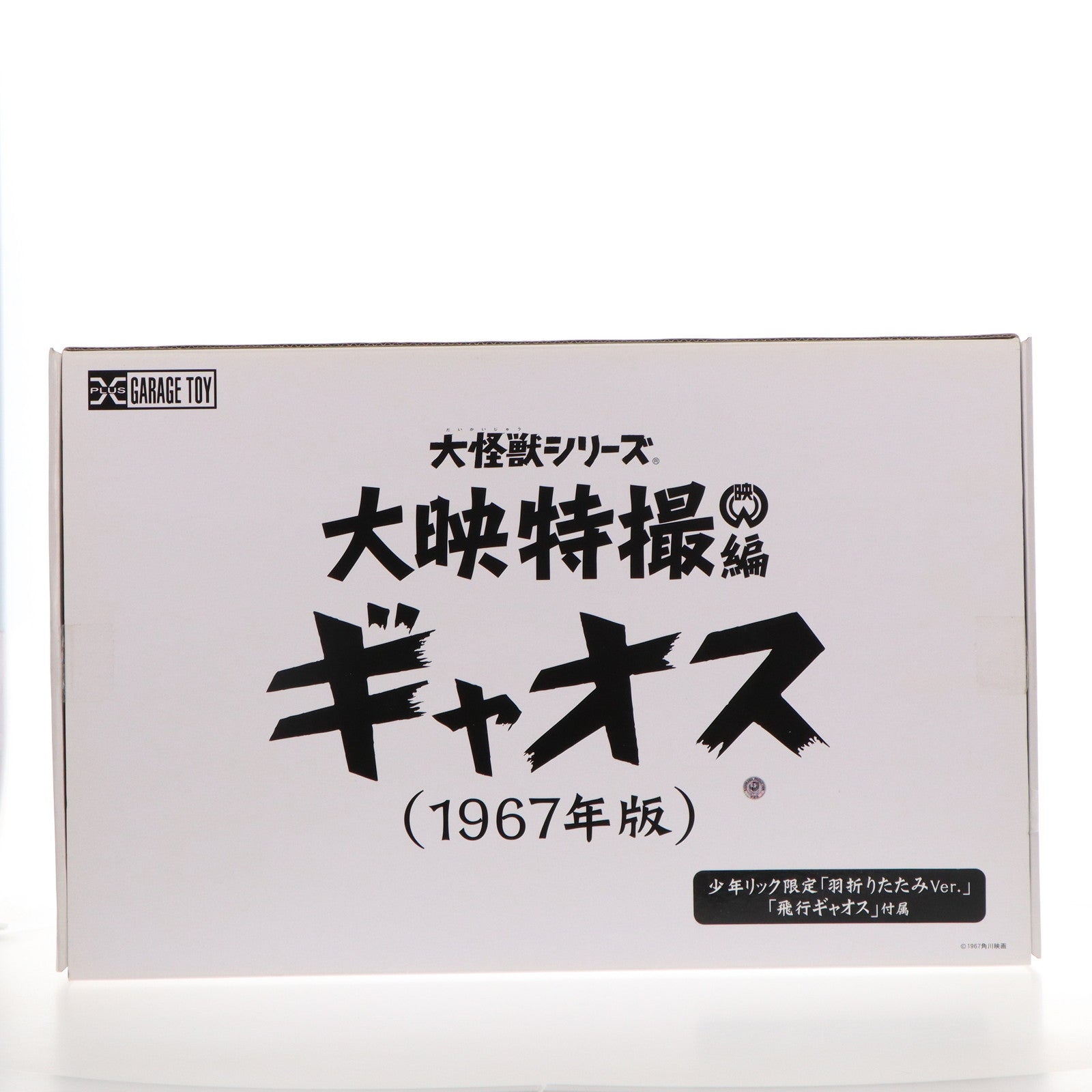 【中古即納】[FIG] ギャオス(1967年版) 少年リック限定版 「大怪獣空中戦 ガメラ対ギャオス」 大映30cmシリーズ PVC塗装済み完成品(一部組立て式) フィギュア エクスプラス(20170110)