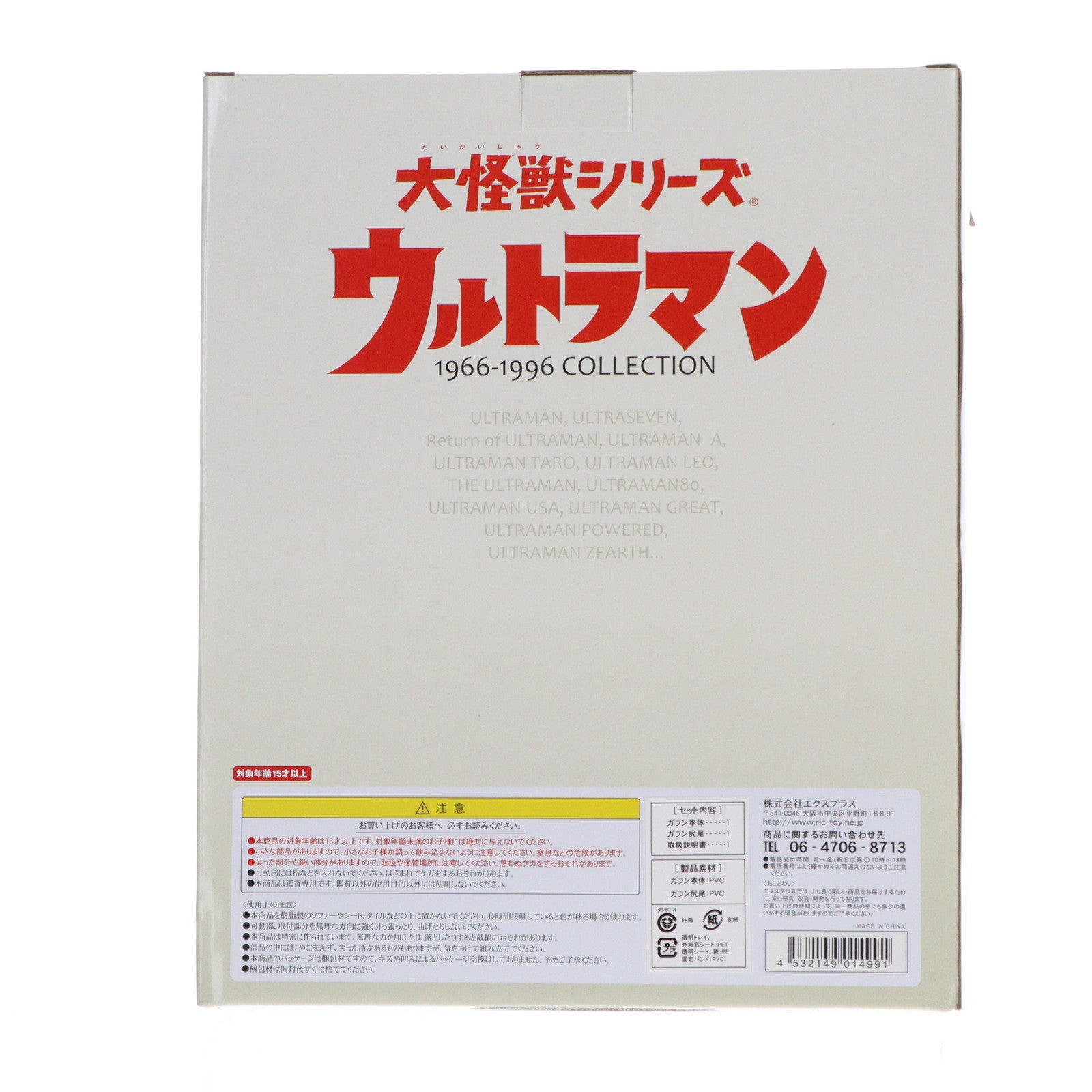 【中古即納】[FIG] 大怪獣シリーズ ガラン ウルトラマンA(エース) 完成品 フィギュア ショウネンリック限定 エクスプラス(20170731)