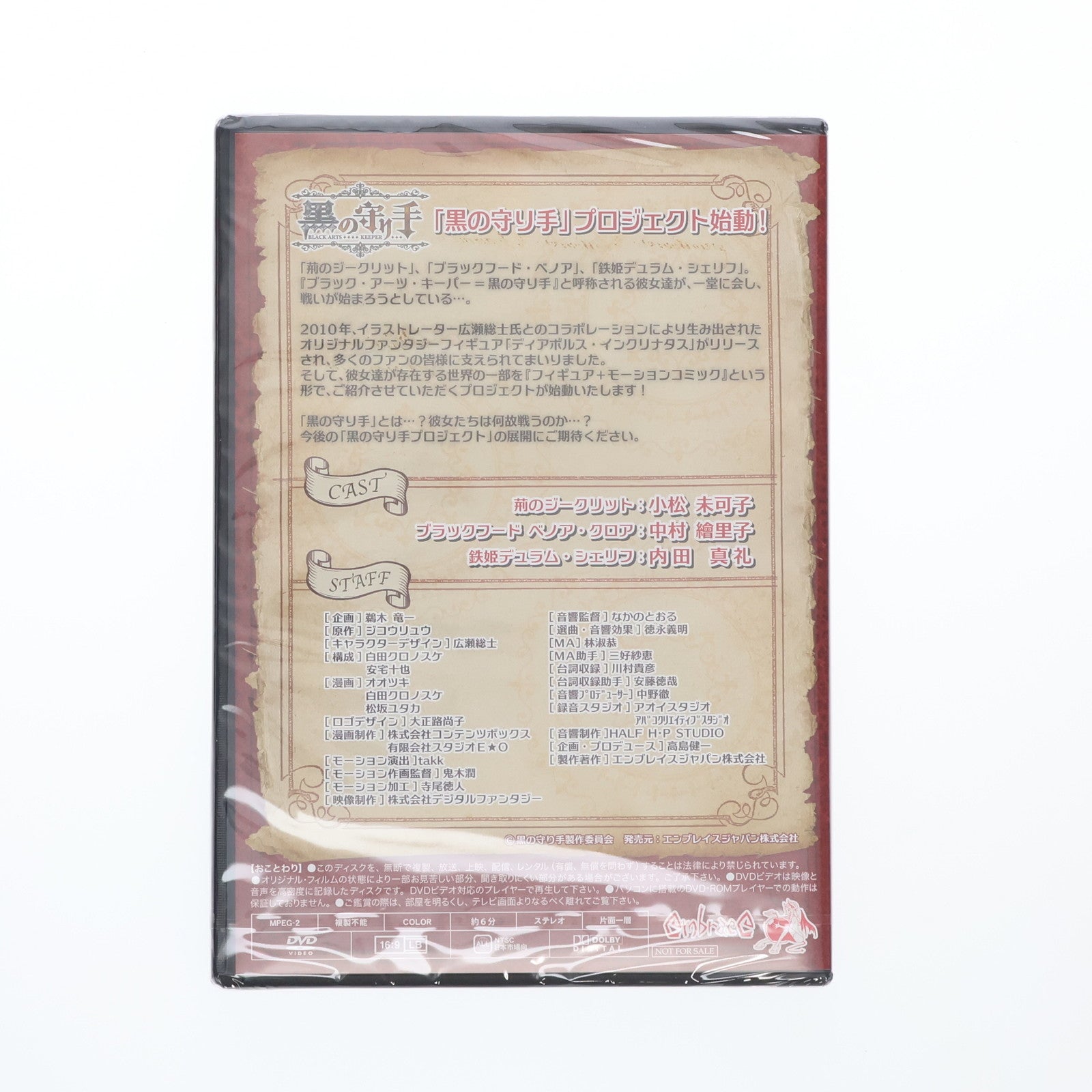 【中古即納】[FIG] [特典付き] ブラックフード・ベノア DVD付限定版 「黒の守り手」 PVC製塗装済み完成品 あみあみ限定 フィギュア エンブレイスジャパン(20141212)