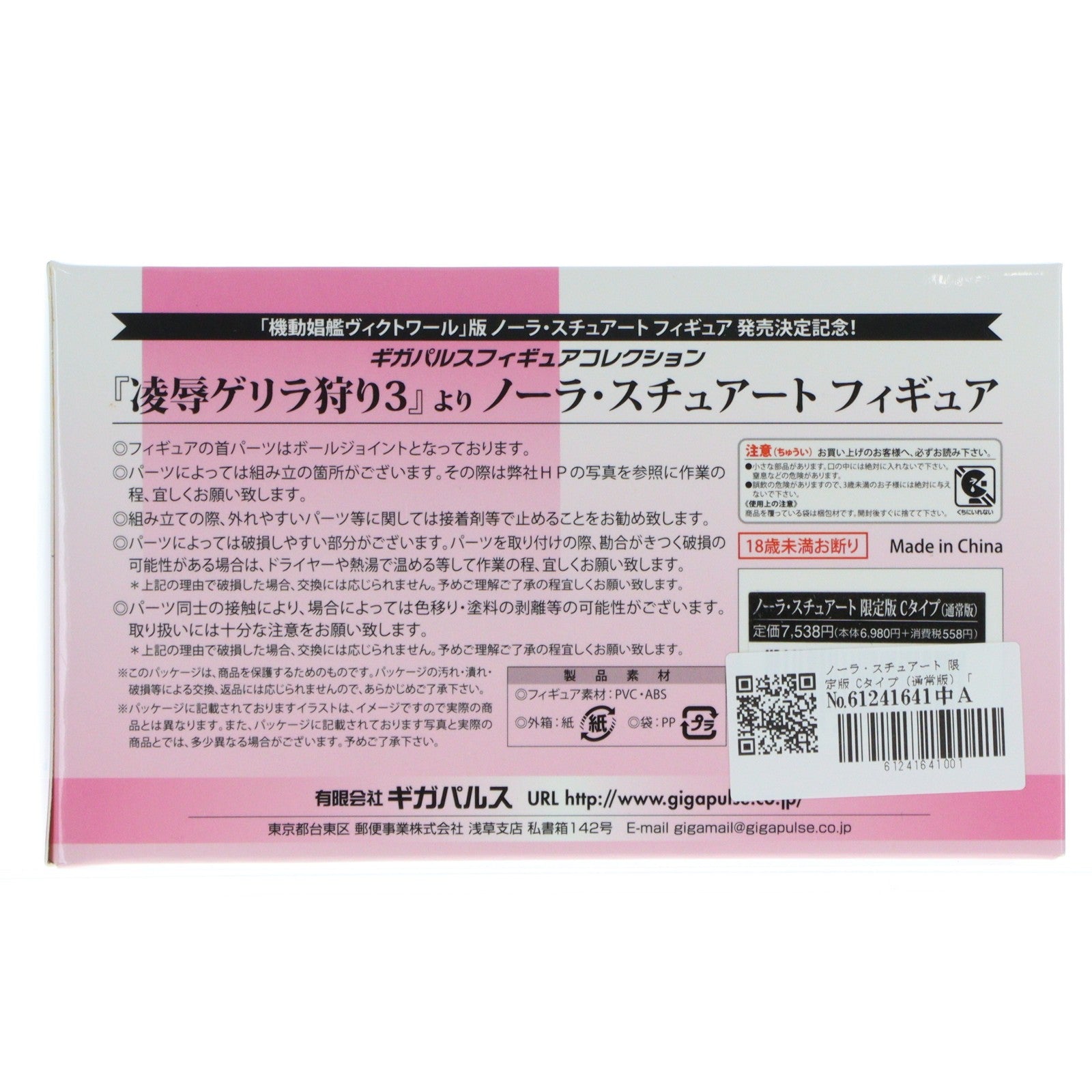 【中古即納】[FIG] ノーラ・スチュアート 限定版 Cタイプ(通常版) 　　ゲリラ狩り3 1/8 完成品 フィギュア ギガパルス(20131130)