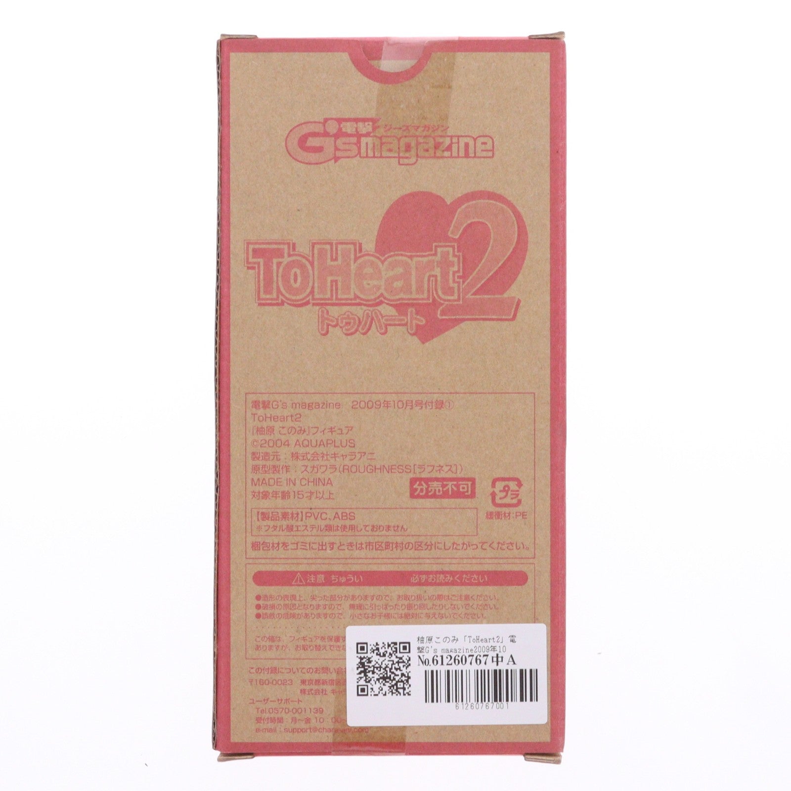 【中古即納】[FIG] (フィギュア単品) 柚原このみ(ゆずはらこのみ) ToHeart2(トゥーハート2) 電撃G's magazine2009年10月号付録 完成品 フィギュア キャラアニ(20090829)