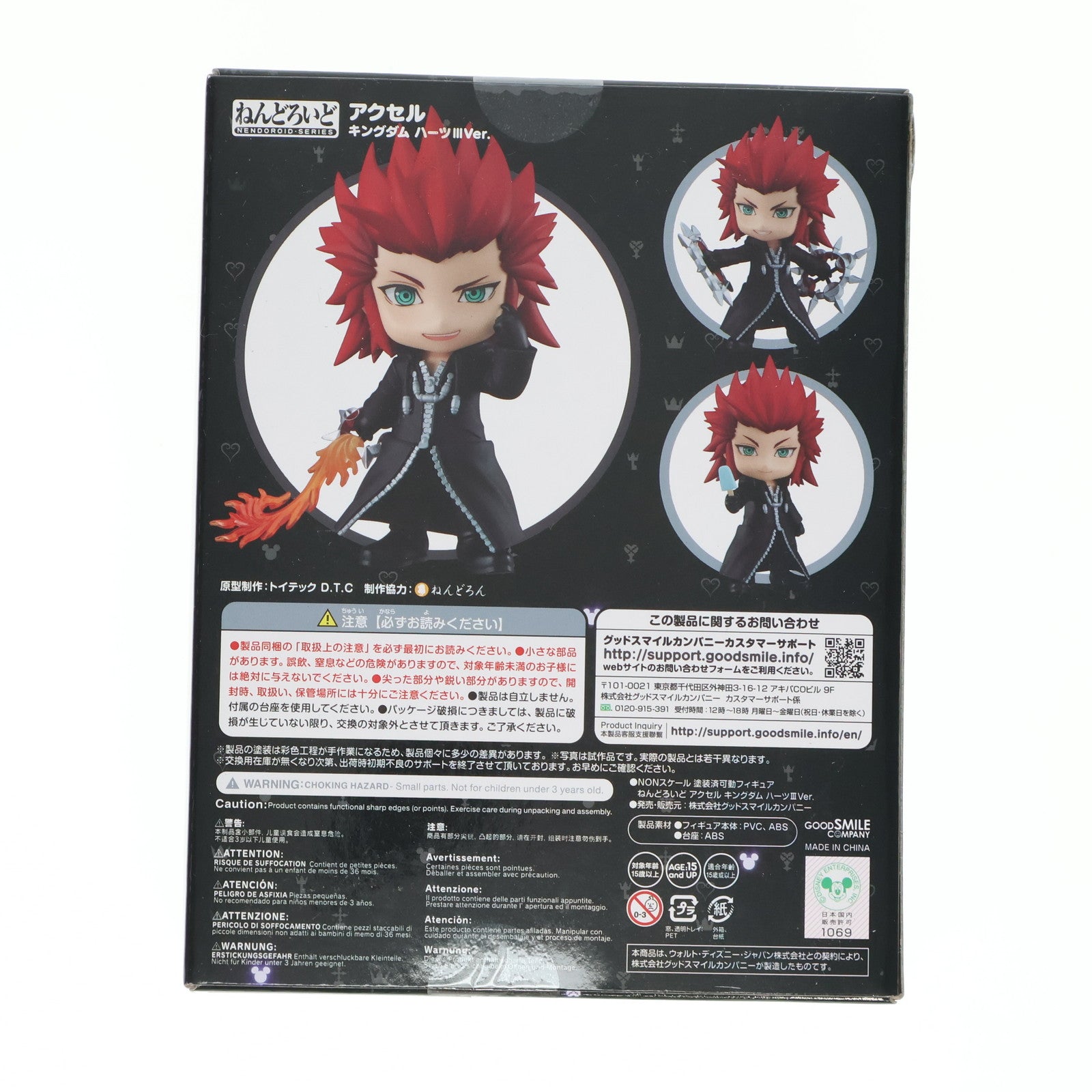 【中古即納】[FIG] ねんどろいど アクセル キングダムハーツIIIVer. 「キングダムハーツIII」 GOODSMILE ONLINE SHOP限定 フィギュア グッドスマイルカンパニー(20211130)