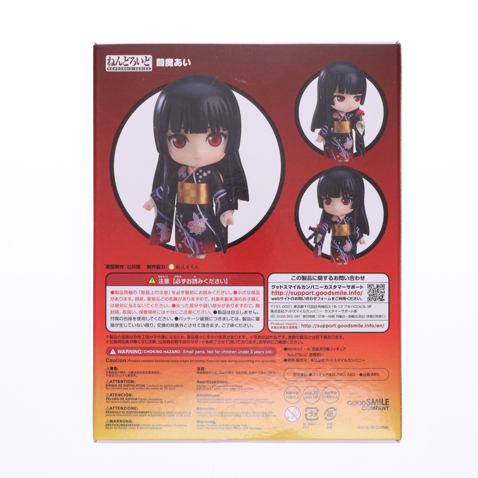 【中古即納】[FIG] GOODSMILE ONLINE SHOP限定 ねんどろいど 1634 閻魔あい(えんまあい) 地獄少女 宵伽(よいのとぎ) 完成品 可動フィギュア グッドスマイルカンパニー(20211130)