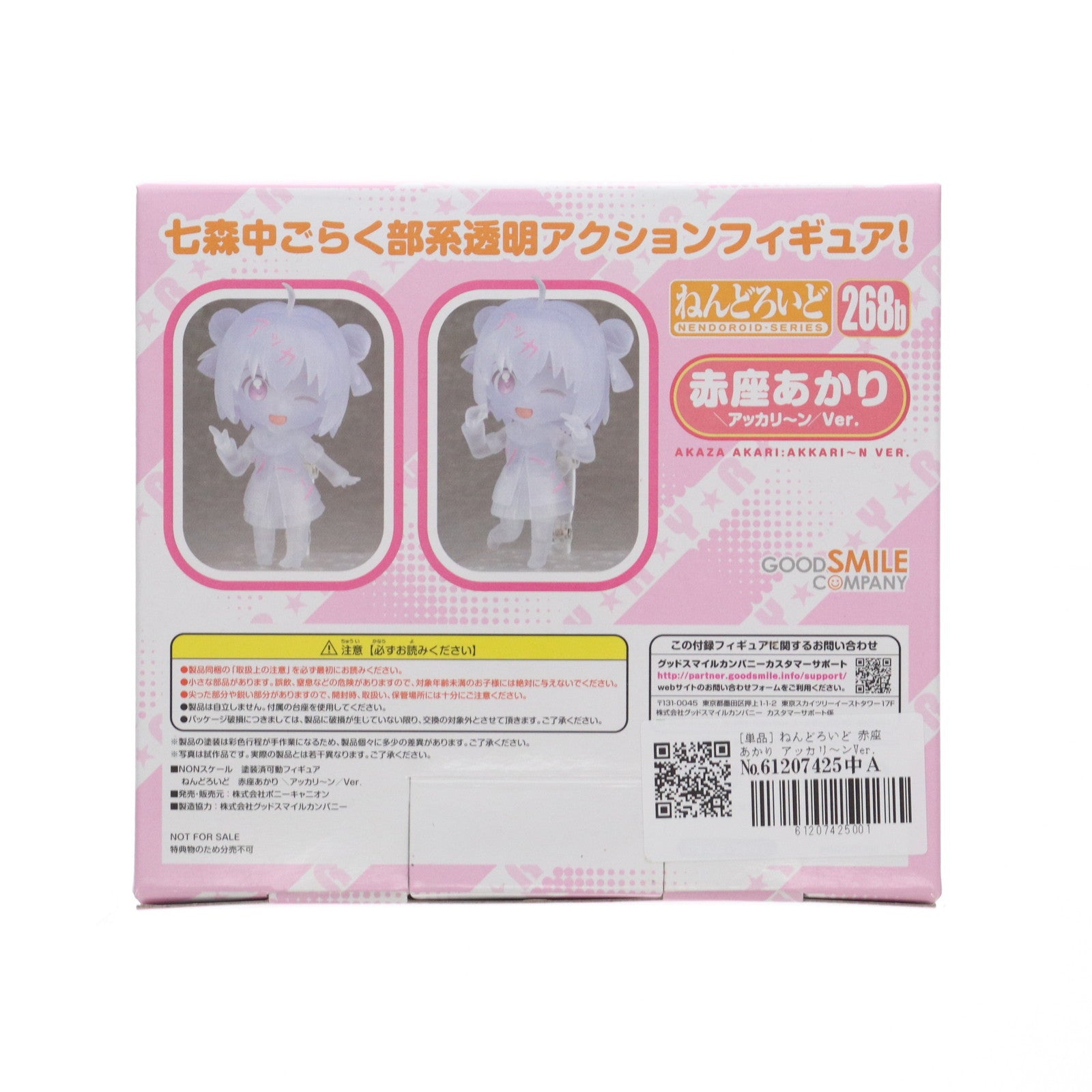 【中古即納】[FIG] [単品] ねんどろいど 赤座あかり アッカリ～ンVer. 「CD YURUYURI♪1st.Series Best Album ゆるゆりずむ♪ 7777枚完全生産限定盤」 同梱特典 フィギュア グッドスマイルカンパニー/ポニーキャニオン(20130605)