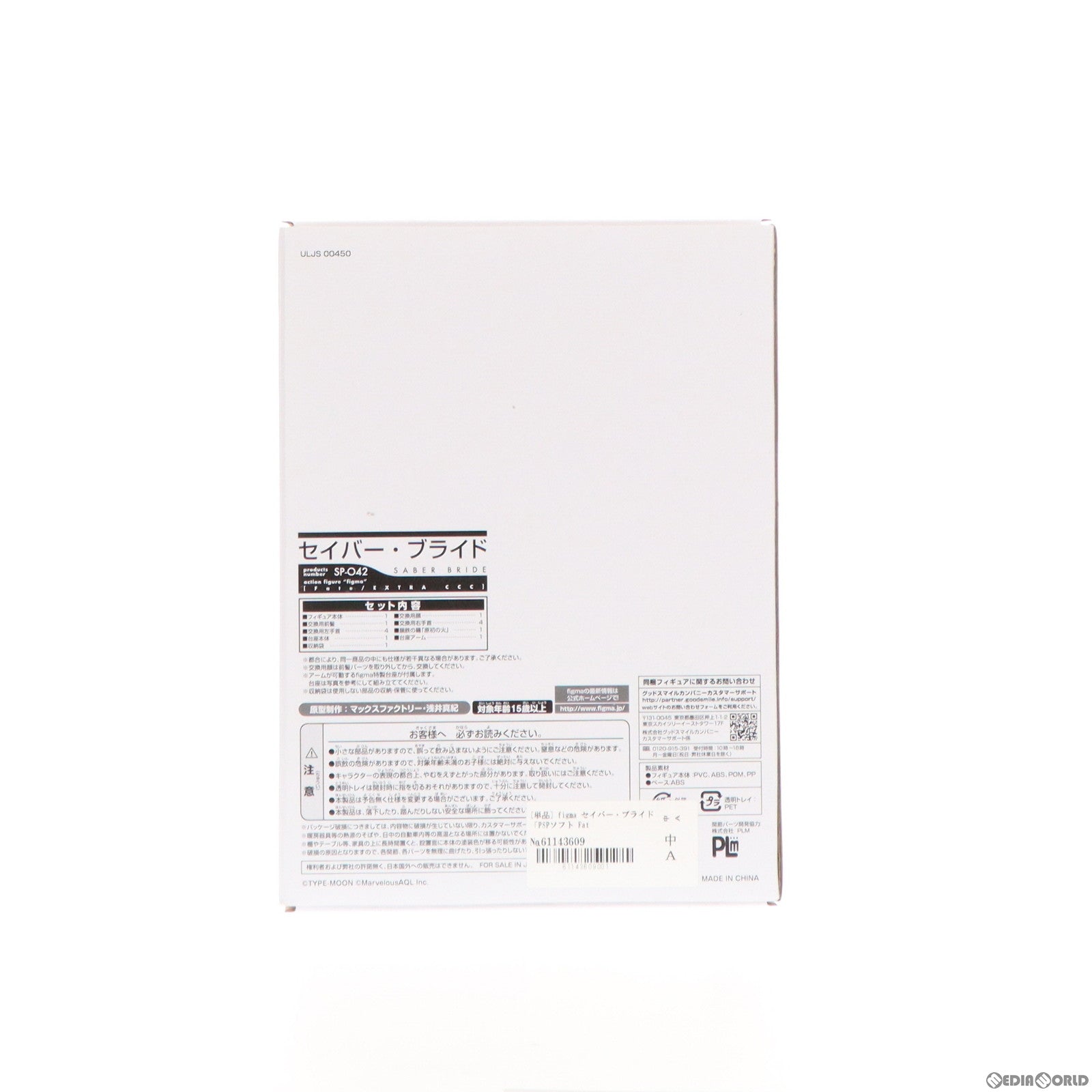 【中古即納】[FIG] [単品] figma セイバー・ブライド 「PSPソフト Fate/EXTRA CCC」 限定版 TYPE-MOON Virgin White Box 同梱品 フィギュア グッドスマイルカンパニー/マーベラスエンターテイメント(20130328)