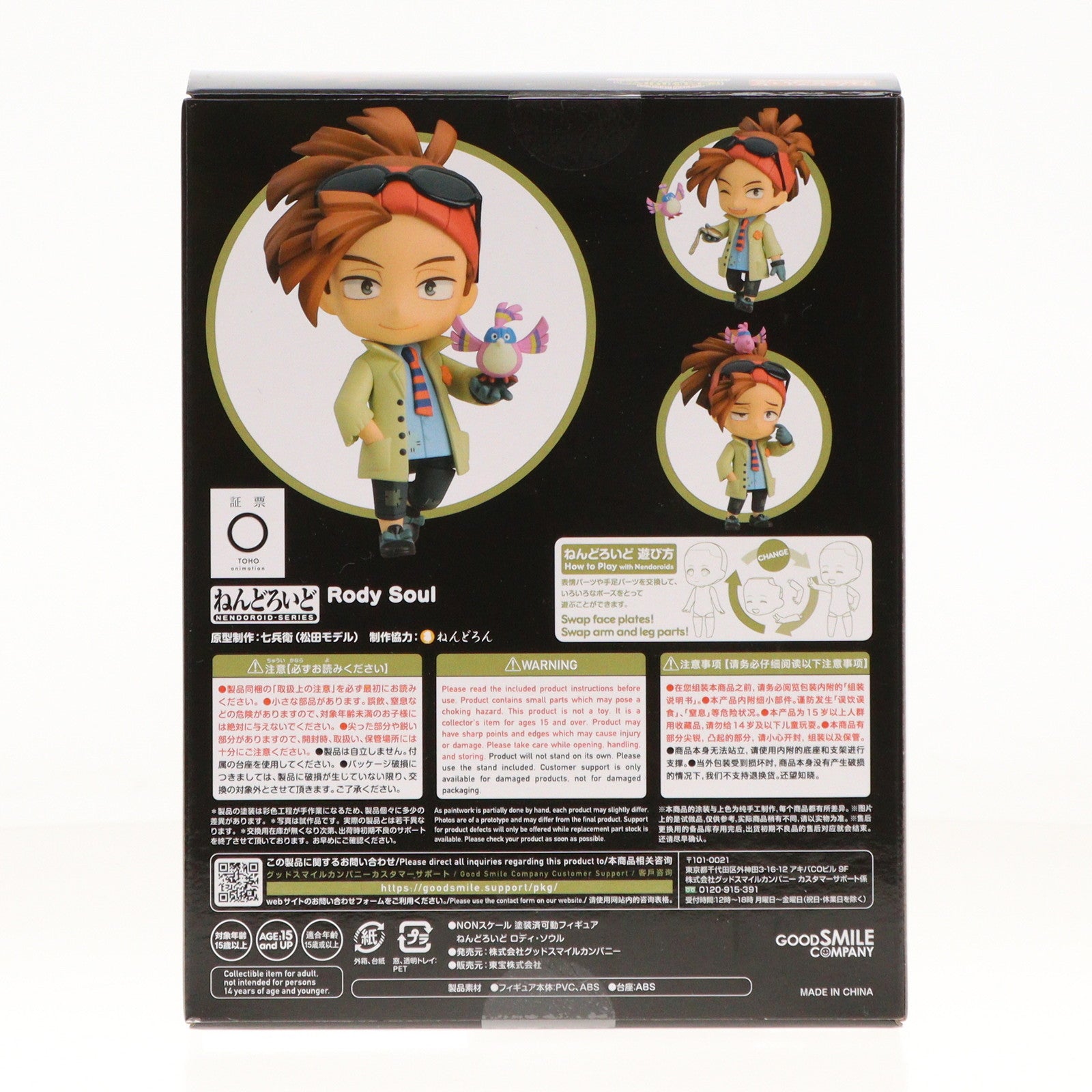 【中古即納】[FIG] ねんどろいど ロディ・ソウル 「僕のヒーローアカデミア THE MOVIE ワールドヒーローズミッション」 店舗限定 フィギュア グッドスマイルカンパニー/東宝(20230205)