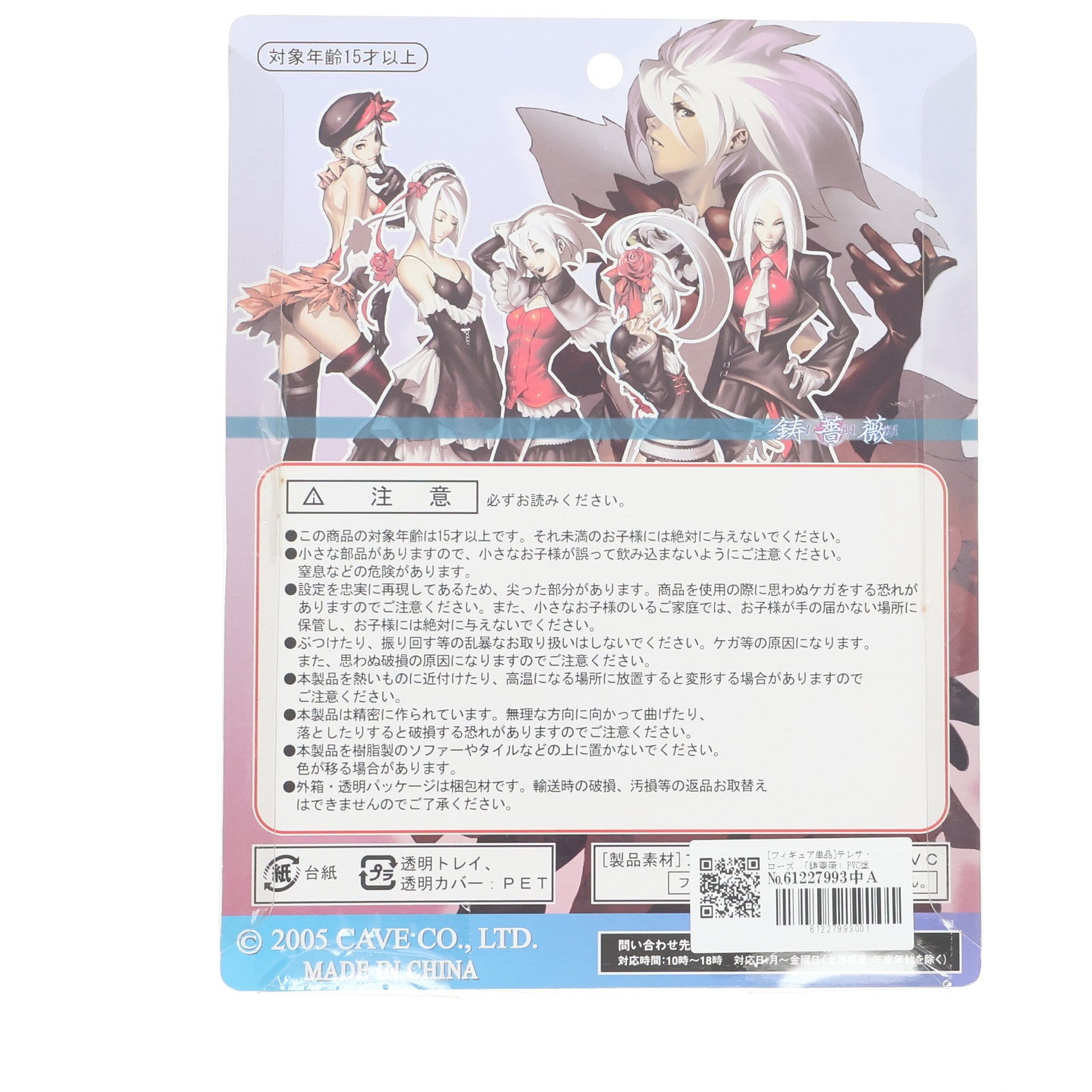 【中古即納】[FIG] (フィギュア単品) テレサ・ローズ 鋳薔薇 オリジナルサウンドトラック同梱品 完成品 フィギュア ケイブ(20060130)