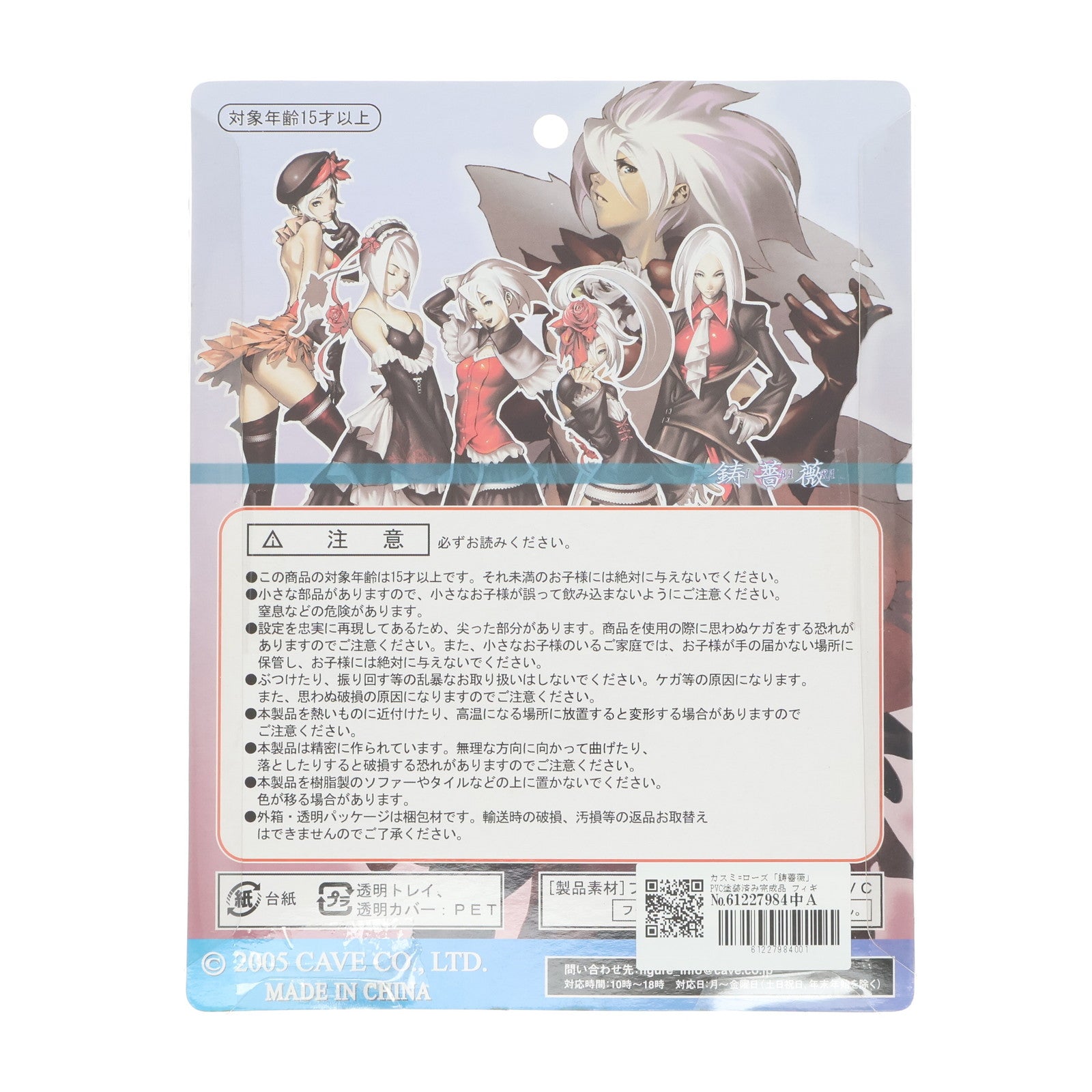 【中古即納】[FIG] カスミ=ローズ 鋳薔薇 完成品 フィギュア ケイブ公式サイト&ゲーセン横丁限定 ケイブ(20060403)