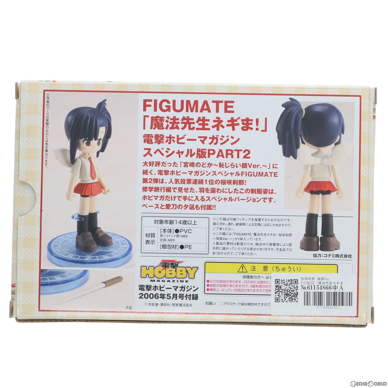 【中古即納】[FIG] 桜咲刹那 鳥族Ver. FIGUMATE「魔法先生ネギま!」電撃ホビーマガジン2006年5月号付録 フィギュア コナミ(20060325)