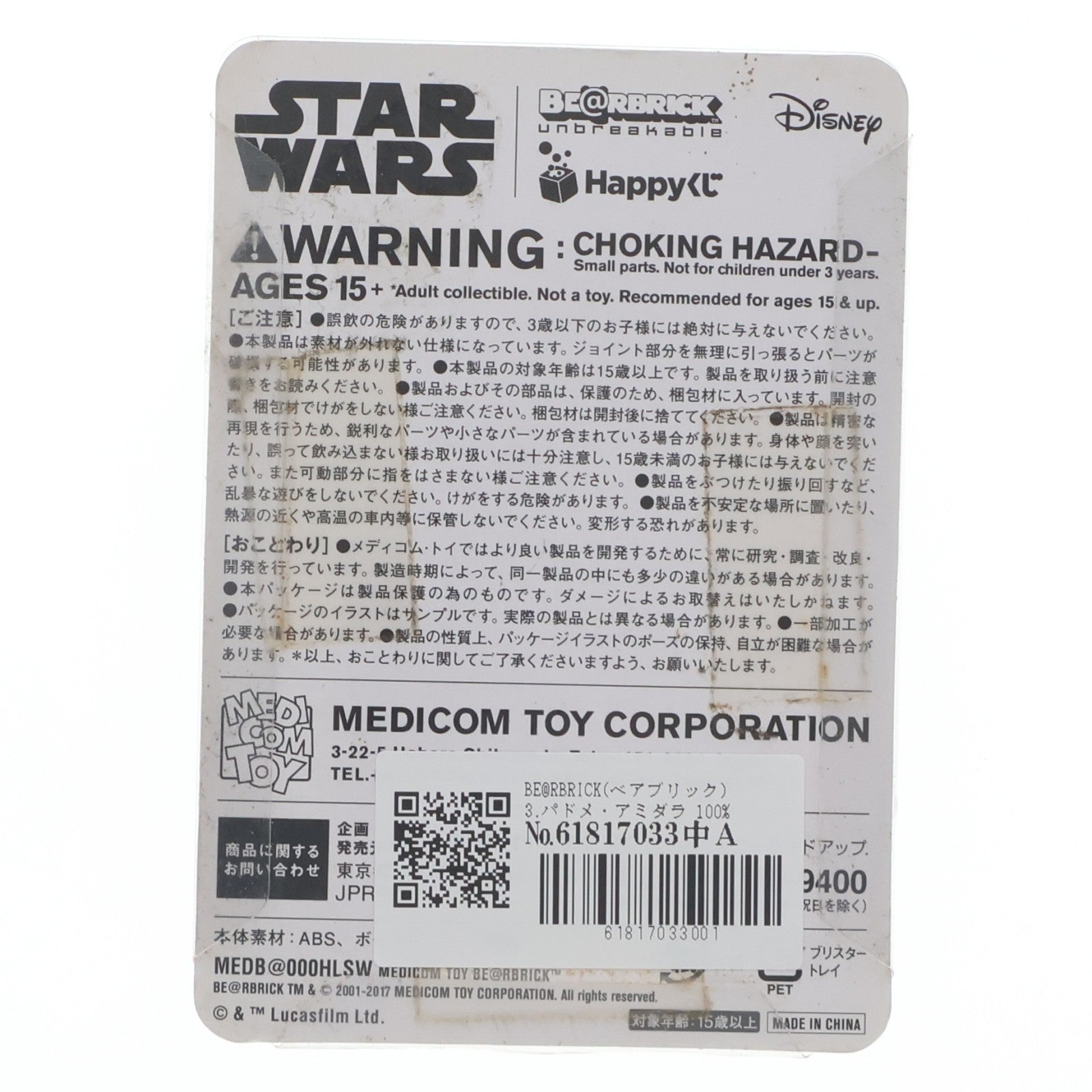 【中古即納】[FIG] ベアブリック賞 BE@RBRICK 3.パドメ・アミダラ 100% Happyくじ STAR WARS(スター・ウォーズ) BE@RBRICK 可動フィギュア プライズ サニーサイドアップ(20170831)