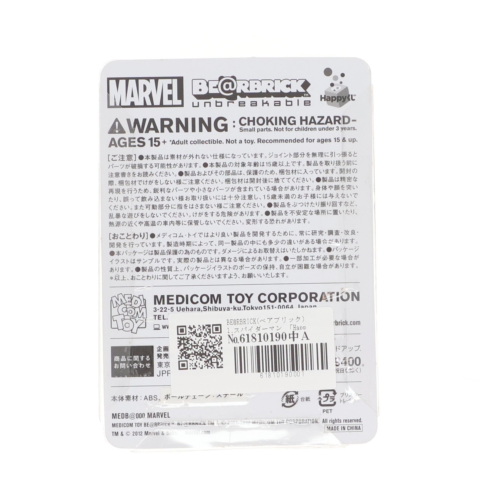 【中古即納】[FIG] BE@RBRICK(ベアブリック) 1.スパイダーマン 「Happyくじ MARVEL×BE@RBRICK」 ベアブリック賞 スパイダーマンシリーズ フィギュア サニーサイドアップ(20120629)