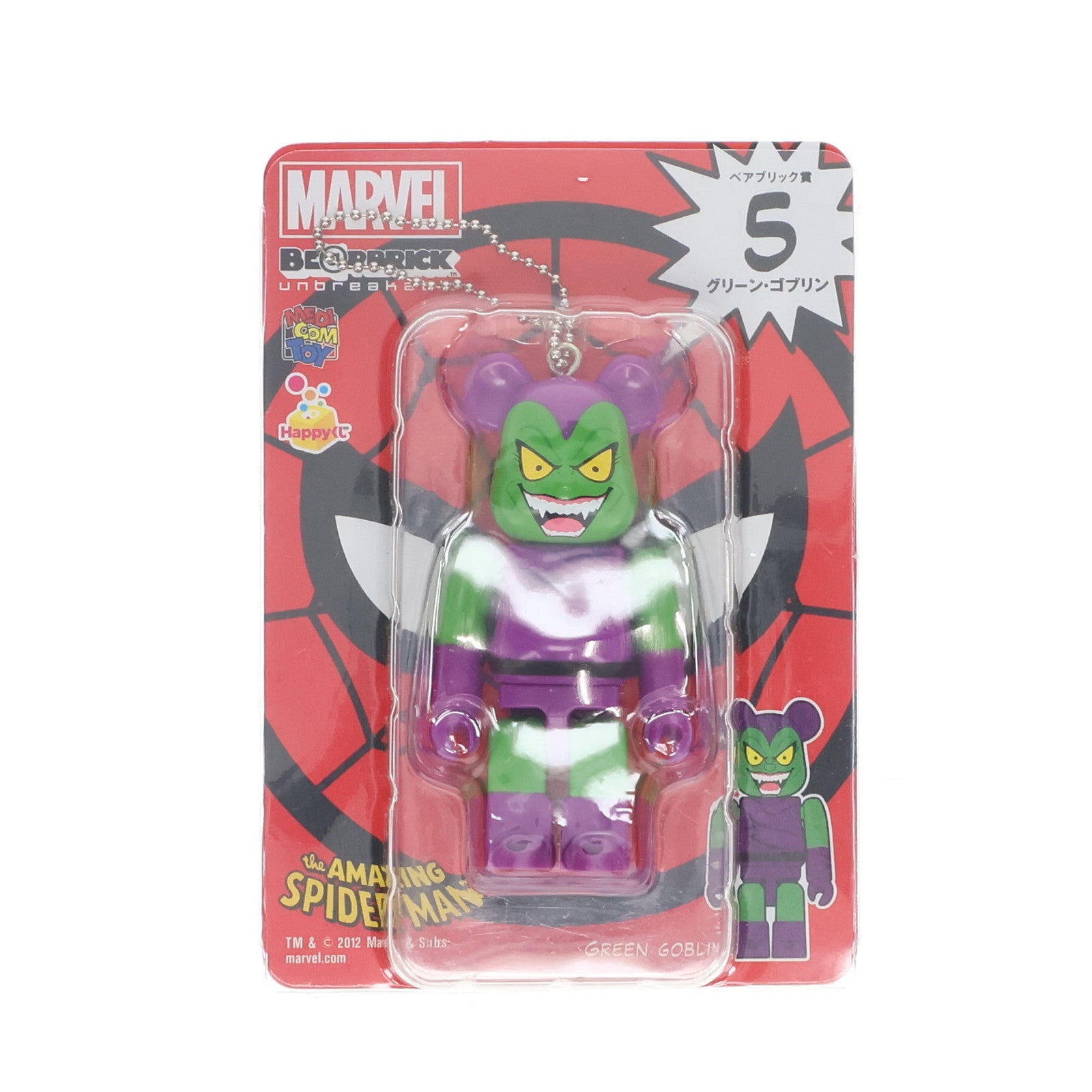 【中古即納】[FIG] BE@RBRICK(ベアブリック) 5.グリーン・ゴブリン 「Happyくじ MARVEL×BE@RBRICK」 ベアブリック賞 スパイダーマンシリーズ フィギュア サニーサイドアップ(20120629)